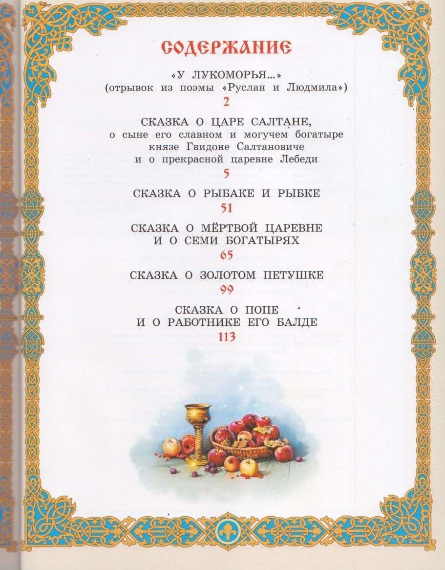 Сказки. Коллекция детской классики | Fairy Tales. Collection of Children's Classics - Ozon image 3