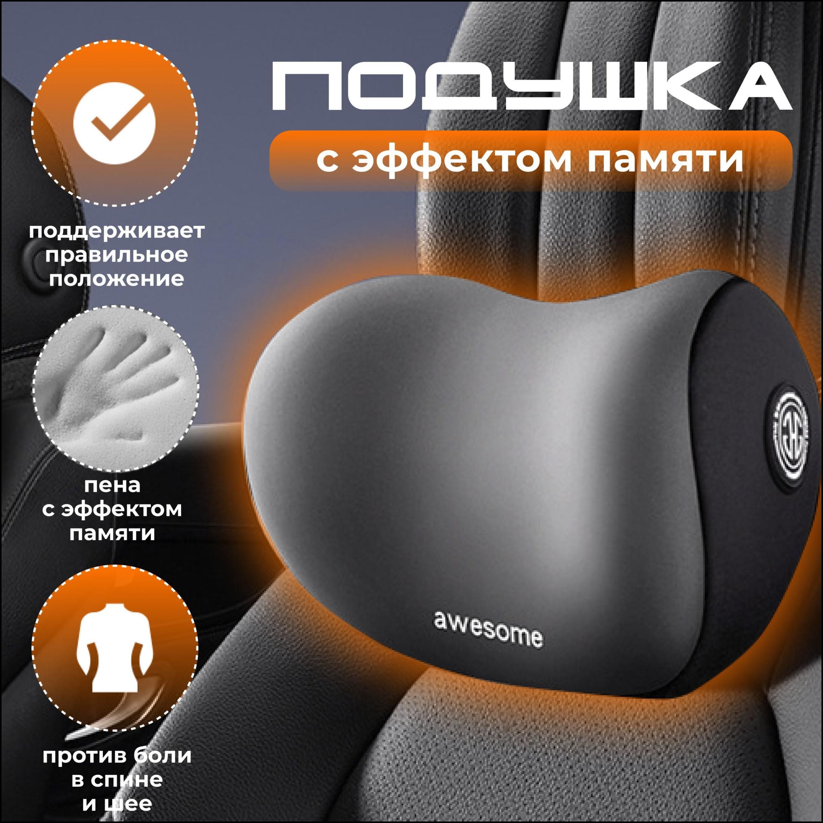 ПодушкаавтомобильнаяНаподголовник,1шт.