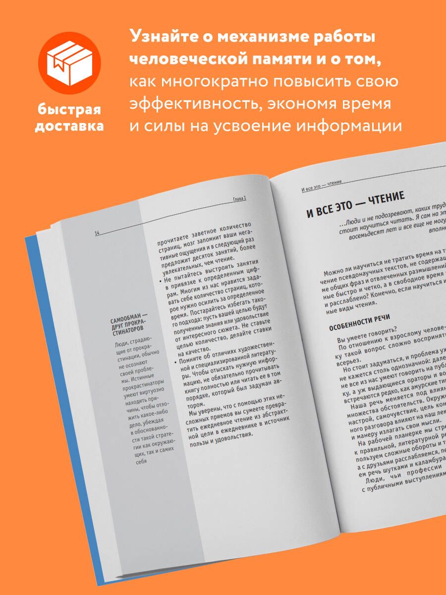 Скорочтение и запоминание. Знания, которые не займут много места | Speed Reading and Memorization: Knowledge That Takes Up Little Space - Ozon image 1