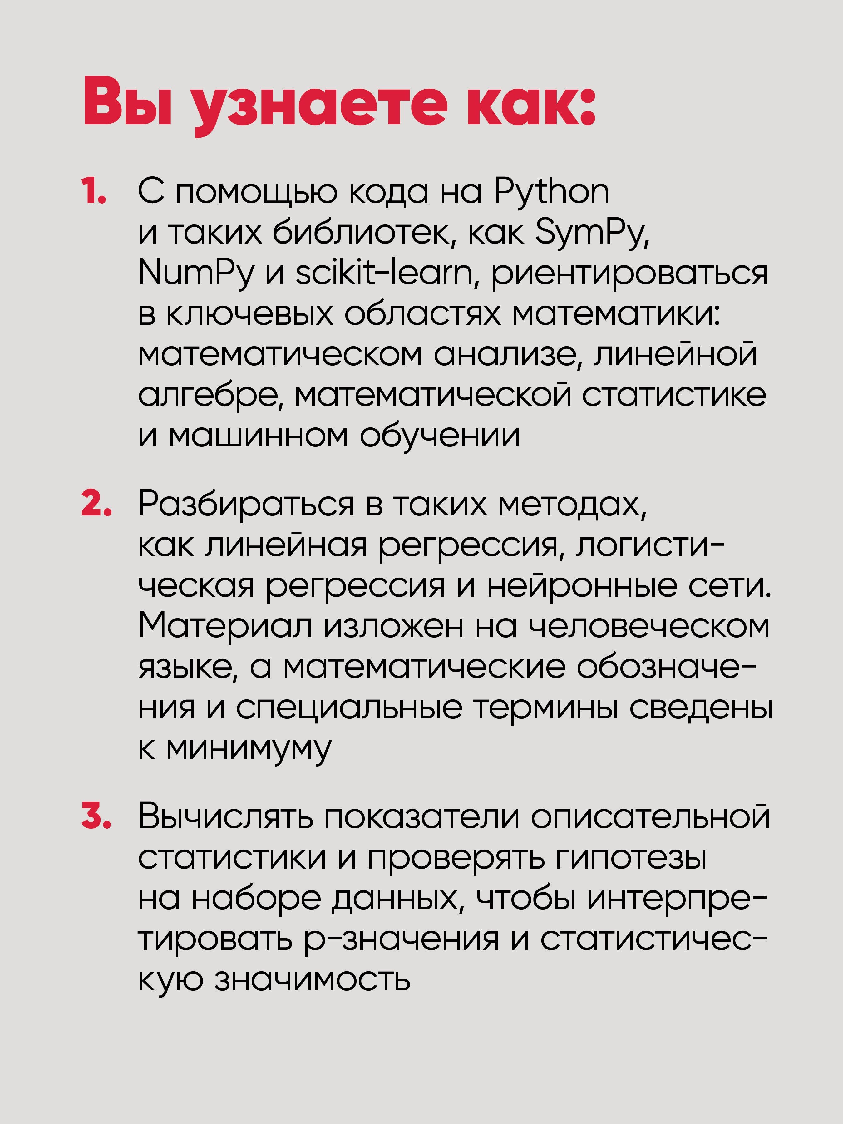 Математика для Data Science. Управляем данными с помощью линейной алгебры, теории вероятностей и статистики | Math for Data Science. Managing Data Using Linear Algebra, Probability Theory, and Statistics - Ozon image 4