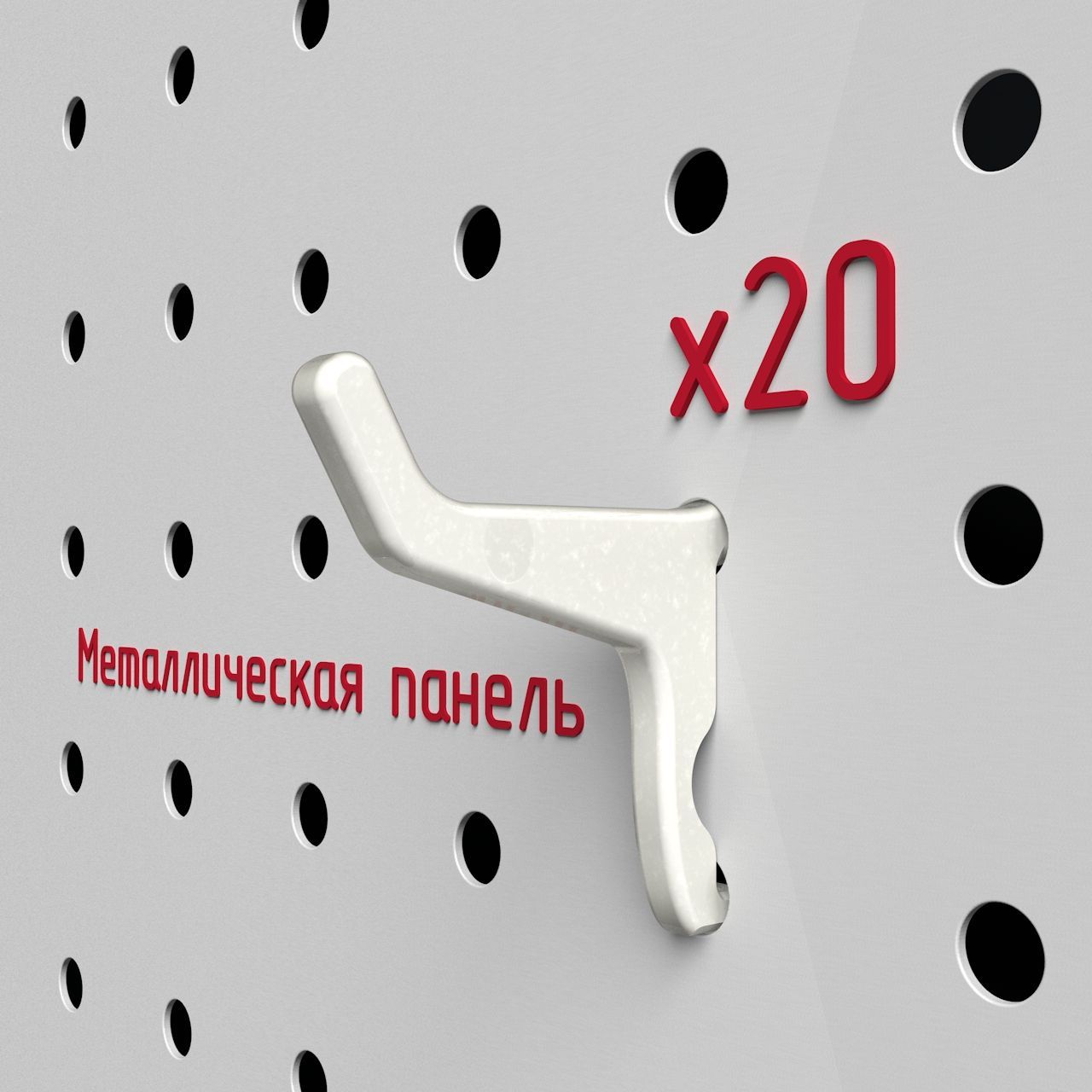 Крючкидляметаллическойперфопанелиперфорированнойпанелиотв5.5-6мм25х25ммслоноваякостьCelsium*