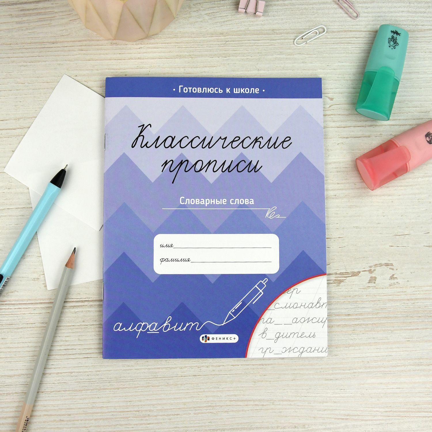 Прописи для дошкольников и для школьников 1 - 4 класса, для каллиграфии. Рабочие тетради дошкольника | Writing Practice for Preschoolers and Students 1–4 Grades, for Calligraphy - Ozon image 3