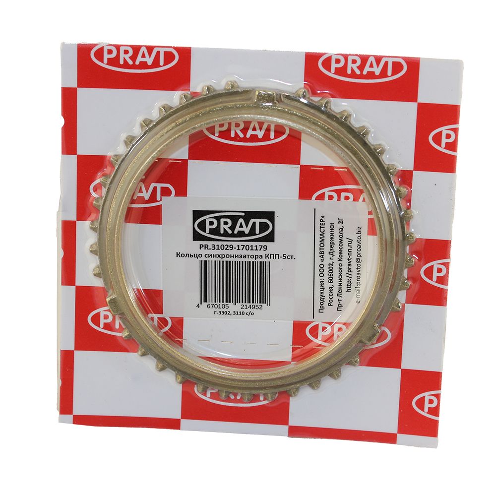PRAVTКольцосинхронизатора5-тист.КППподходятдляГАЗ3302Газель,3110Волгас/оарт.PR.31029-1701179