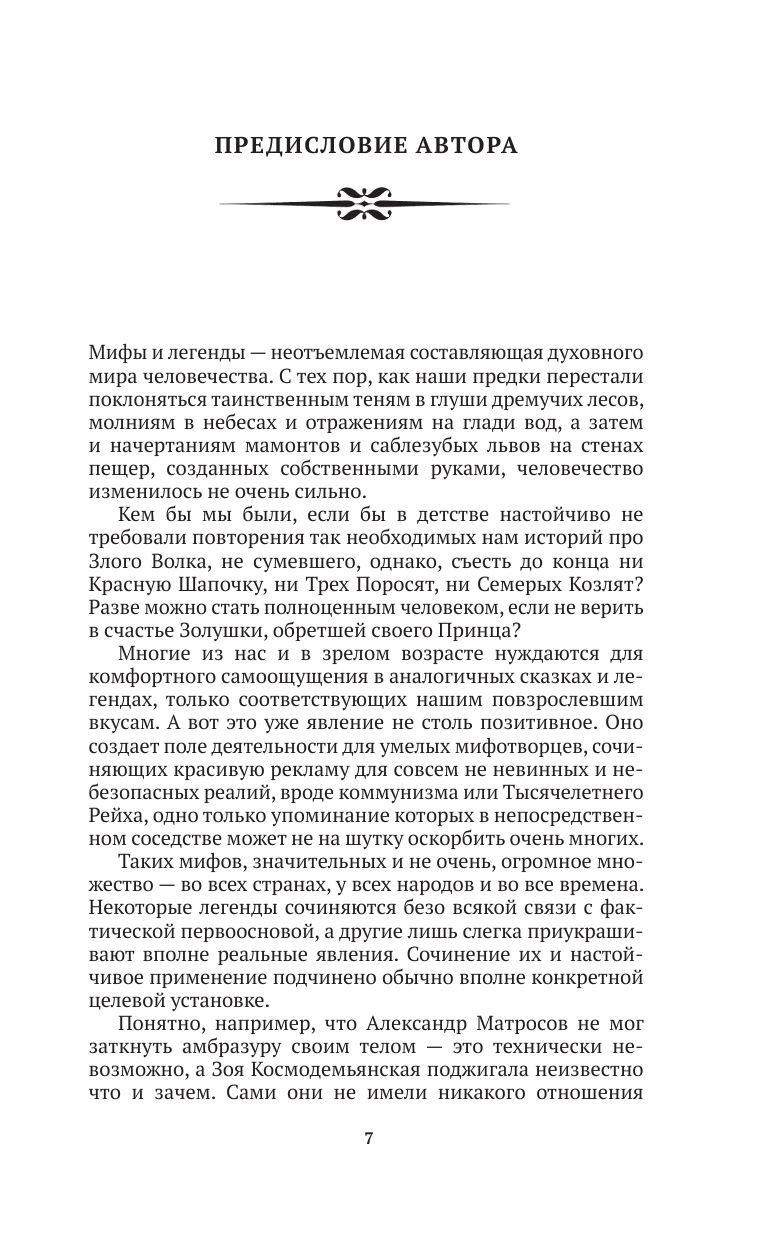 «Восстание декабристов. Мифы и правда о 14 декабря 1825 года» — фото 3