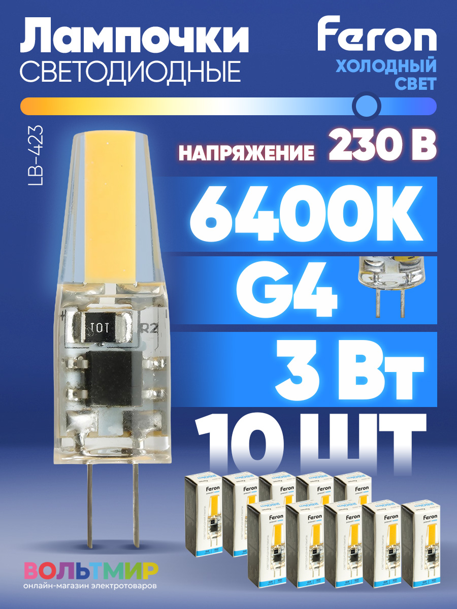 ЛампасветодиоднаяFeronLB-423G43W230V6400K5116910шт