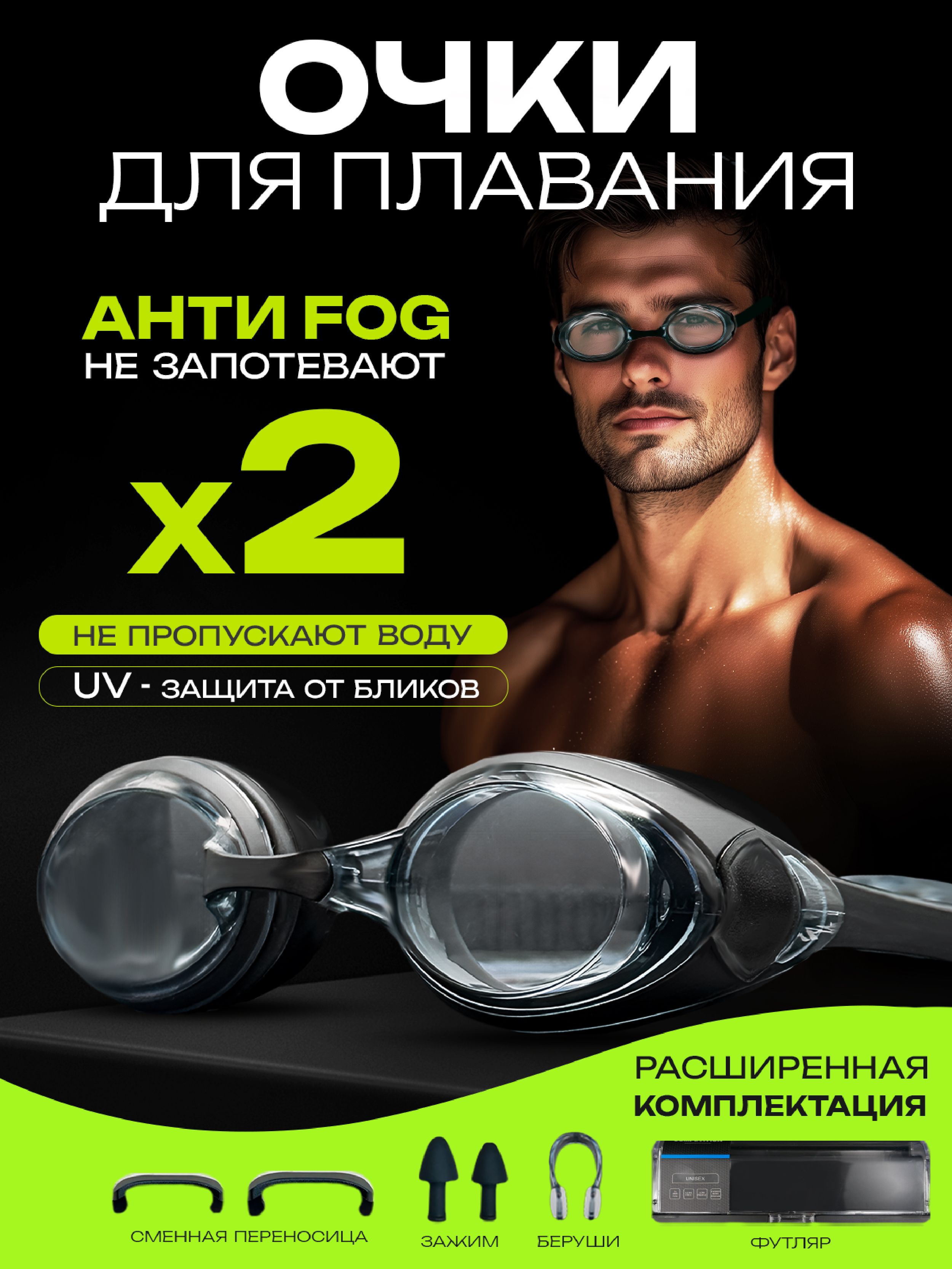 Профессиональныеочкидляплавания