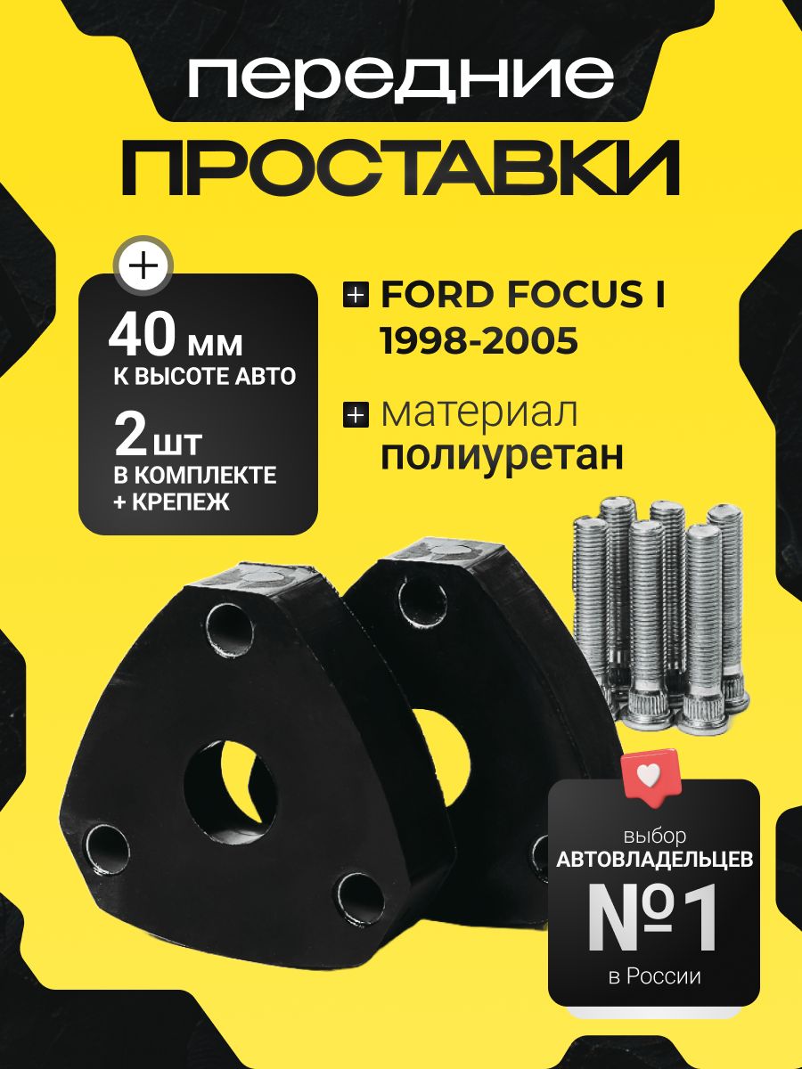 Проставкидляклиренса