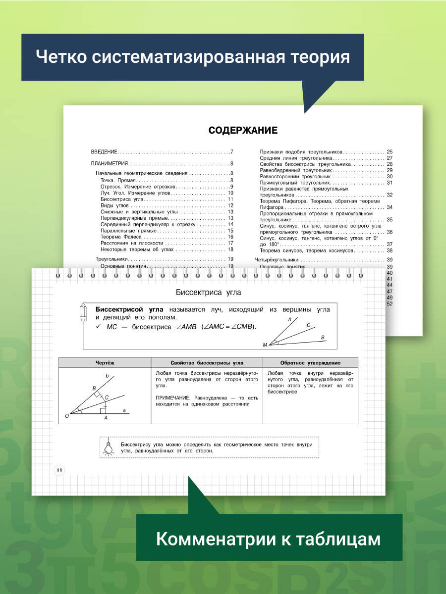 Геометрия: 7-11 классы | Geometry: Grades 7-11 - Ozon image 1