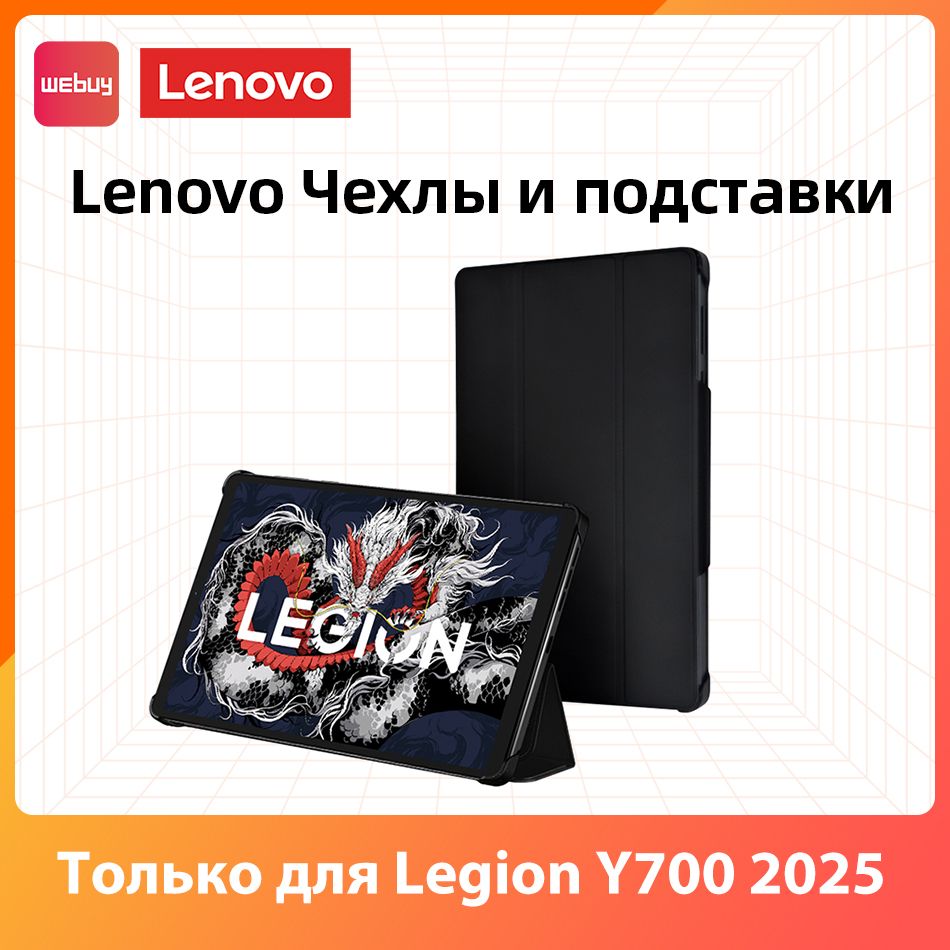 LenovoЧехлыиподставкидляLegionY70020258.8