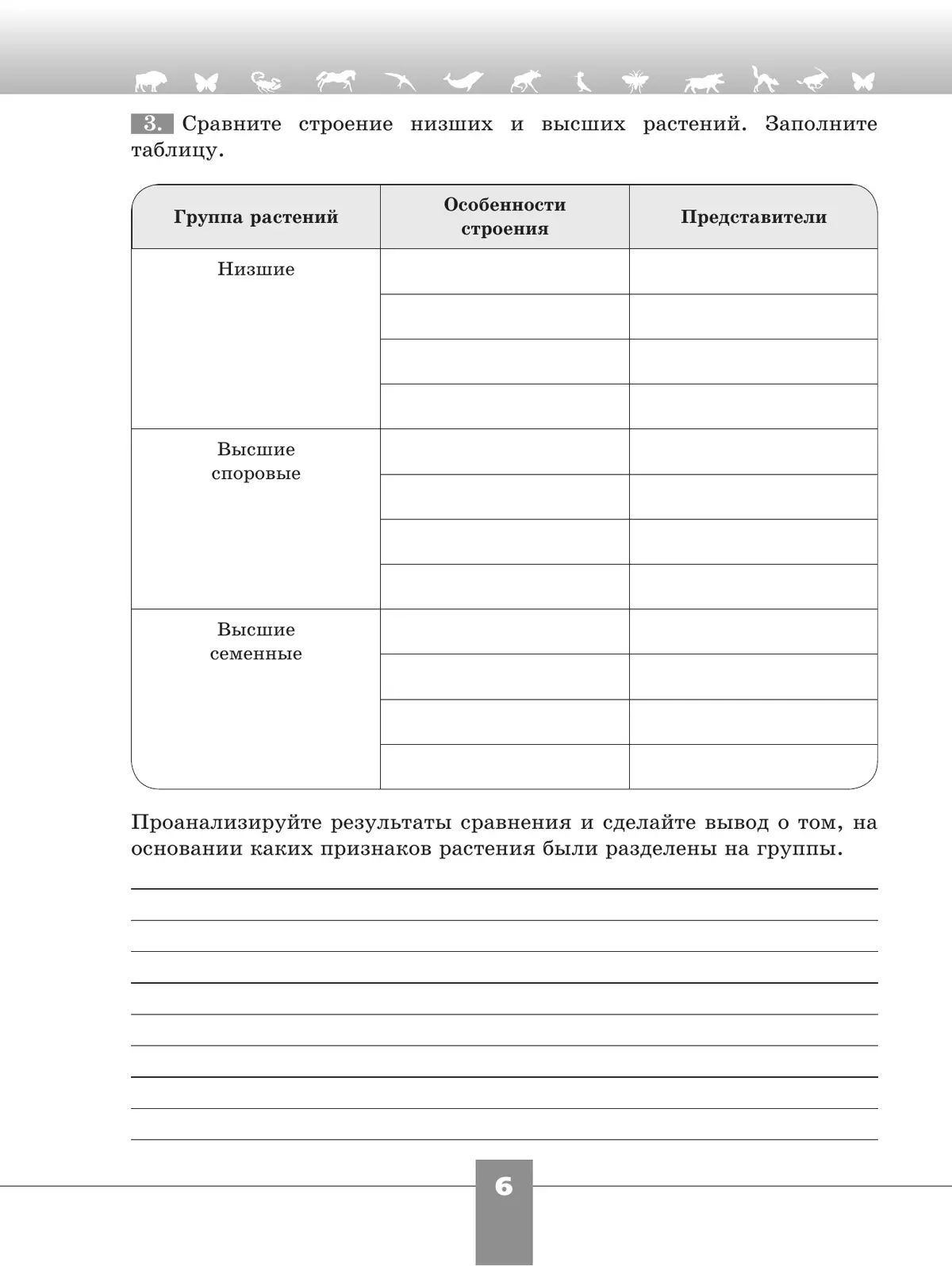 Биология 6 класс Рабочая тетрадь Пасечник | Biology 6th Grade. Workbook - Ozon image 6