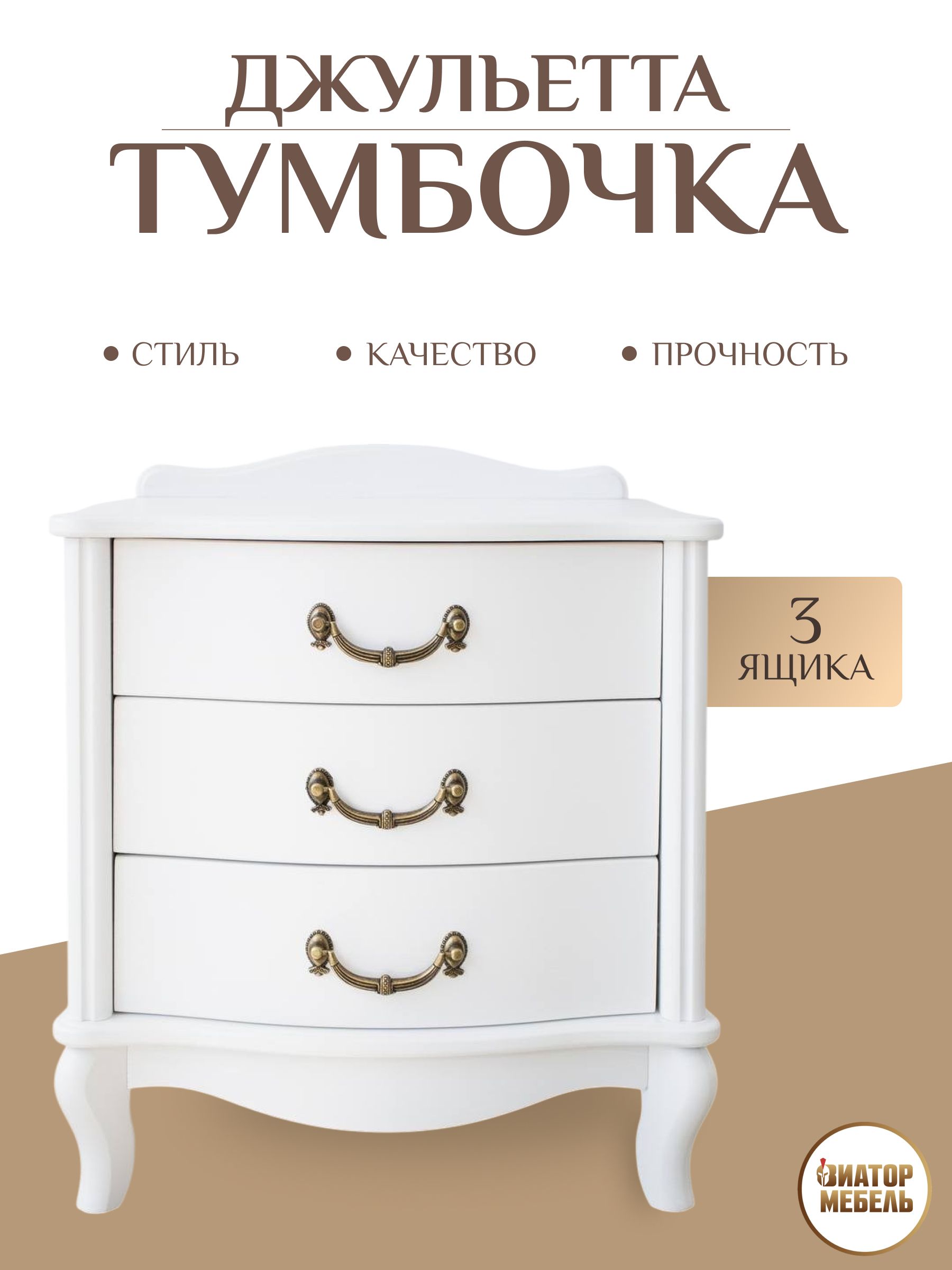 ВиаторМебельТумба,3ящ.,49х40х57см
