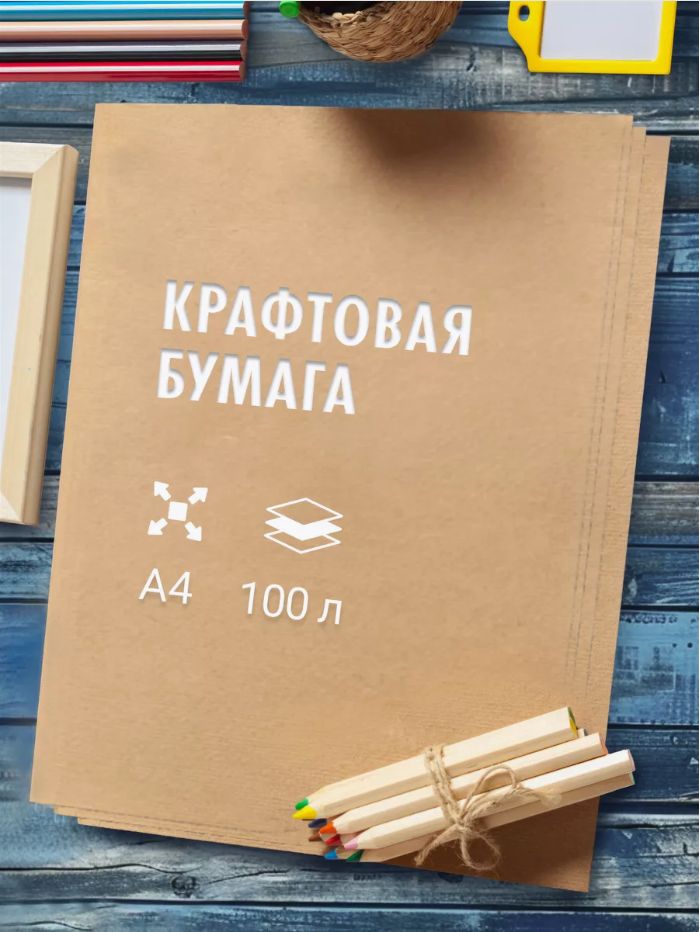 КрафтоваябумагаА4AXLERArtдлярисованияпастельюкарандашом,плотныекрафтлистыдляэскизовграфикитворчества,печатинапринтереиписем,набор100листов,160г/м2