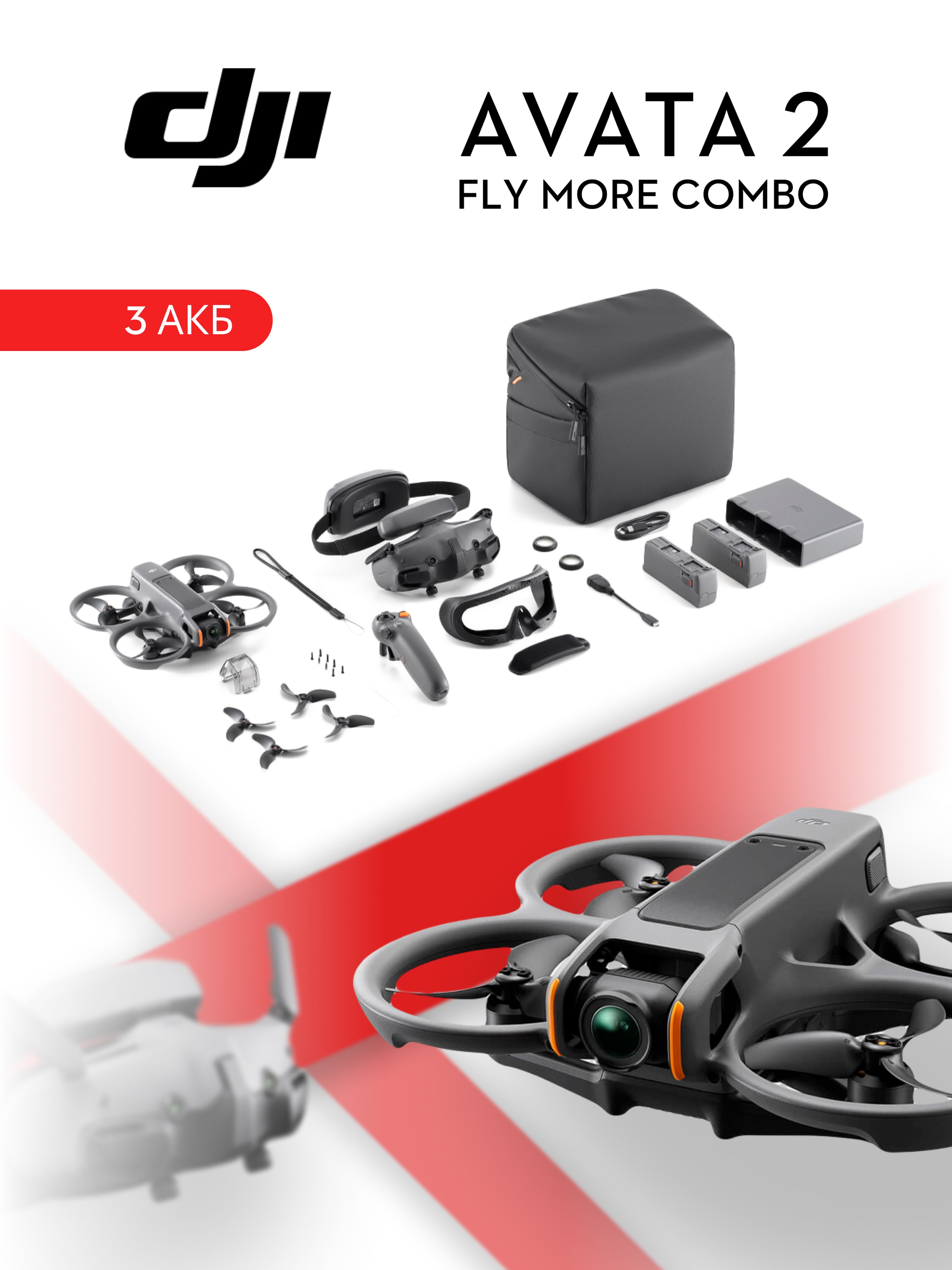 КвадрокоптерDJIAVATA2FlyMoreCombo(3Батареи)