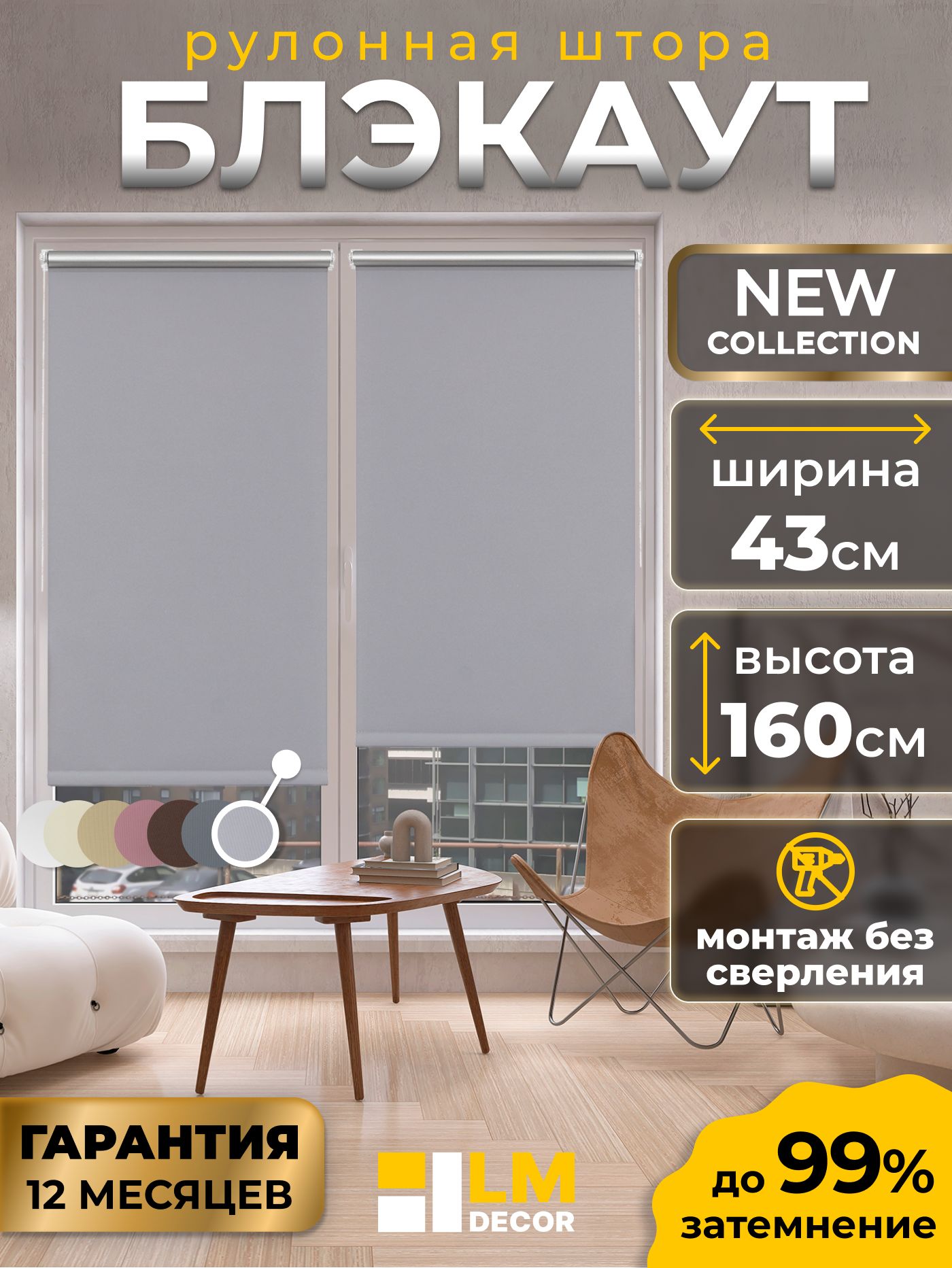 РулонныешторыБлэкаутLmDecor43х160см,жалюзинаокна43ширина,рольшторы