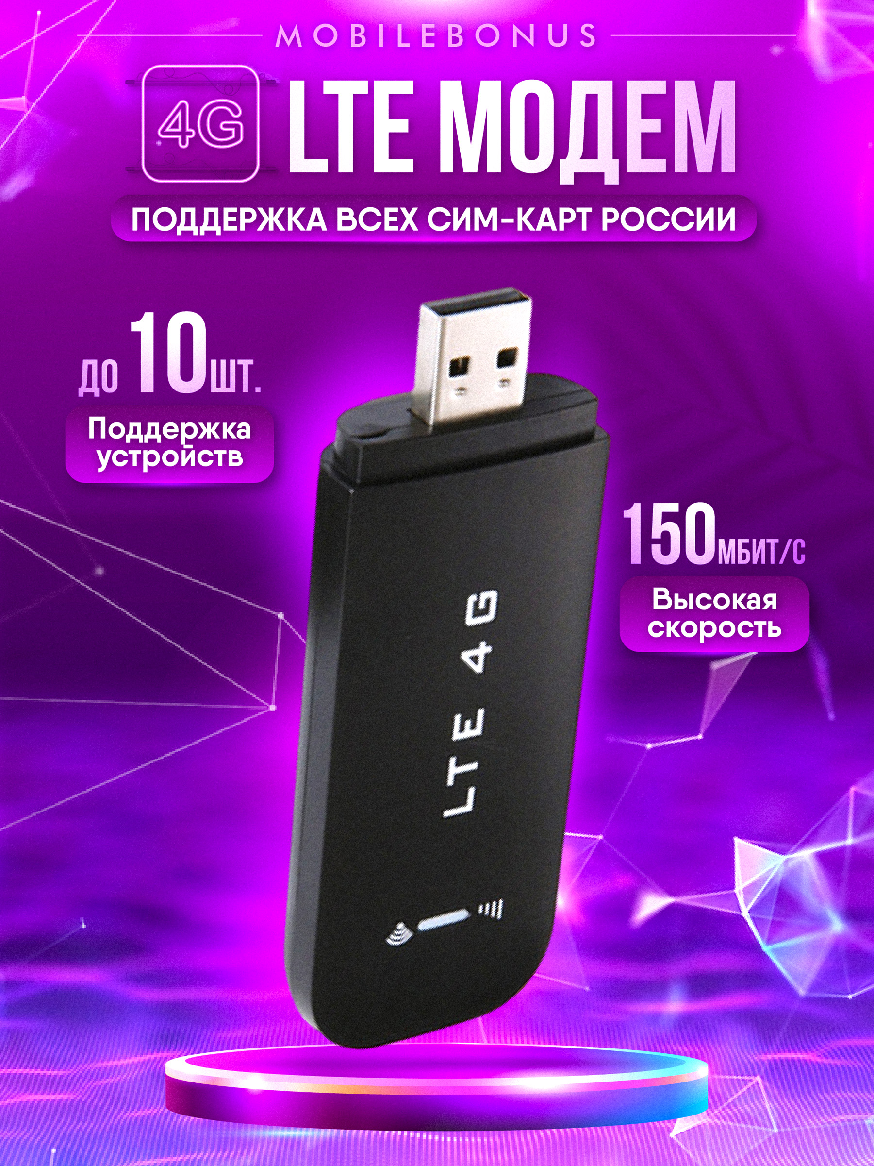 Беспроводнойпортативныймодем3G4GLTEusb+WI-FIроутер/точкадоступа
