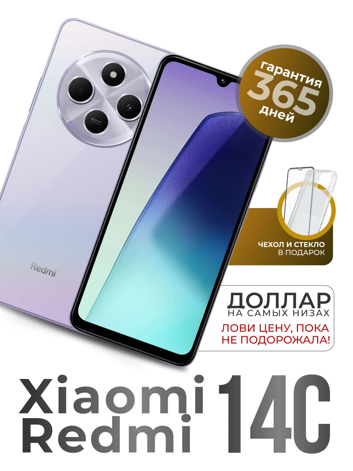 XiaomiСмартфонRedmi14C8/256ГБ,фиолетовый