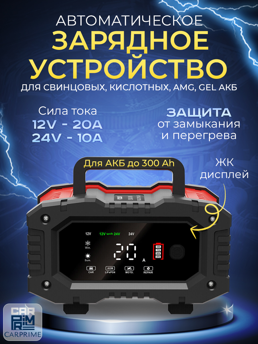 Зарядноеустройстводляаккумуляторовавтомобиля12В-24В,емкостьюАКБдо300Ач,FoxsurF-20A