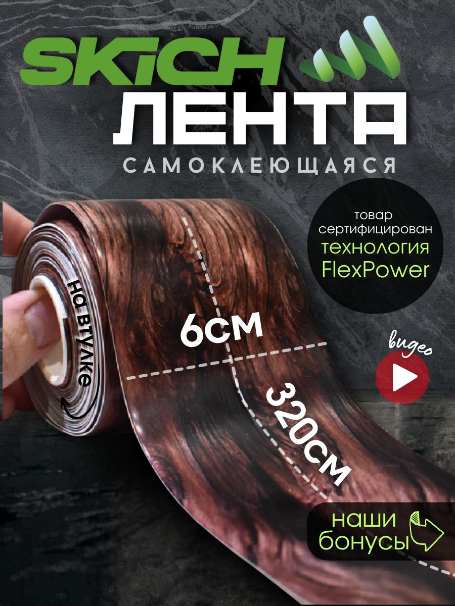 SkichБордюрнаялента60мм3.25м,1шт