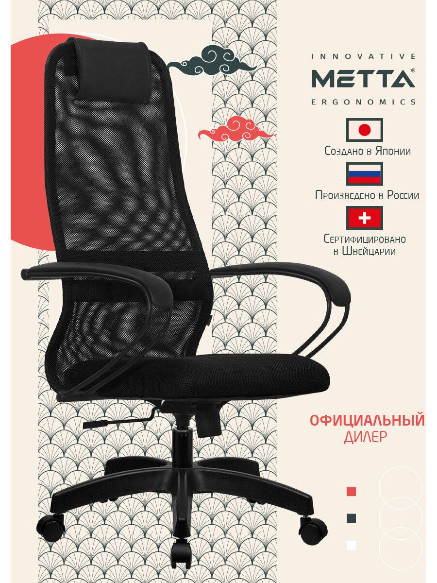 Креслоруководителякомпьютерноерабочееофисное/длядомаMettaSu-b-8пластик,ткань-сетка,сиденьемягкое,черное