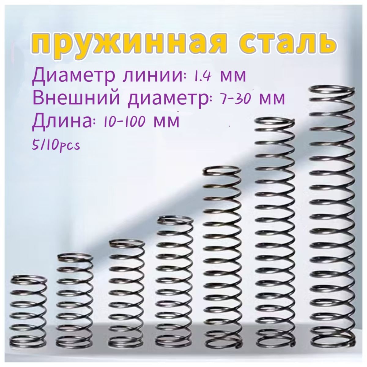 пружинысжатия-1.4*8*20(диаметрпроволоки*ширина*длина)пружиннаясталь-10наупаковку