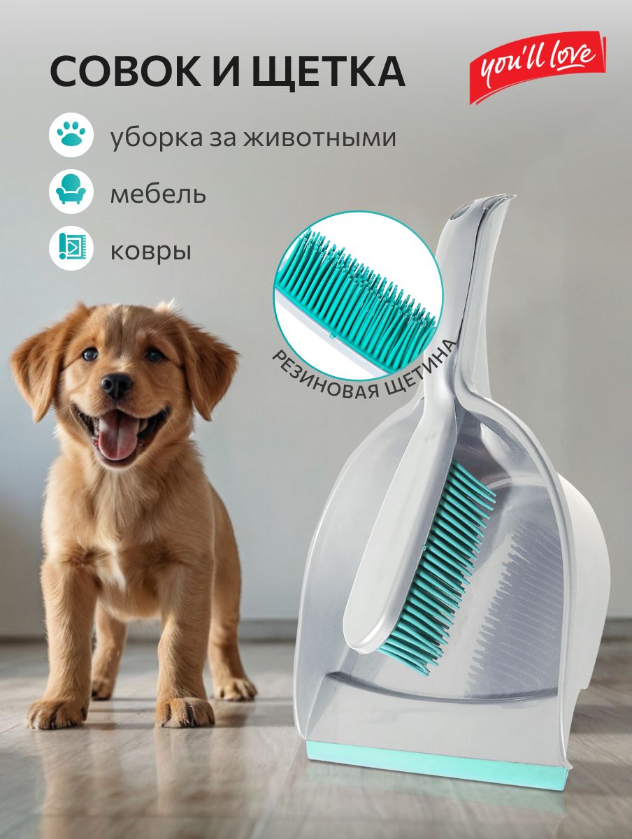 Совокирезиноваящетка-сметкадляуборкимусораНАБОРYou