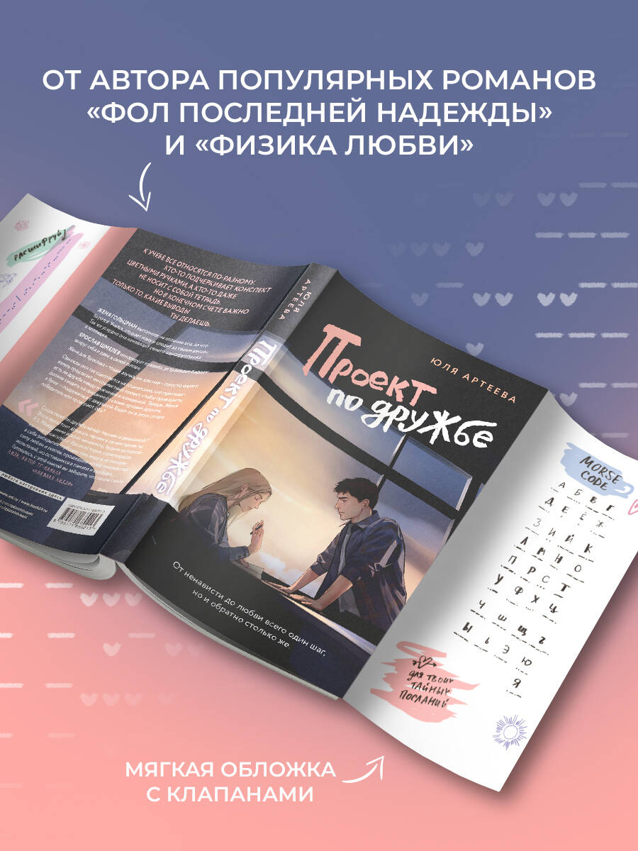 Проект по дружбе | The Friendship Project - Ozon image 1