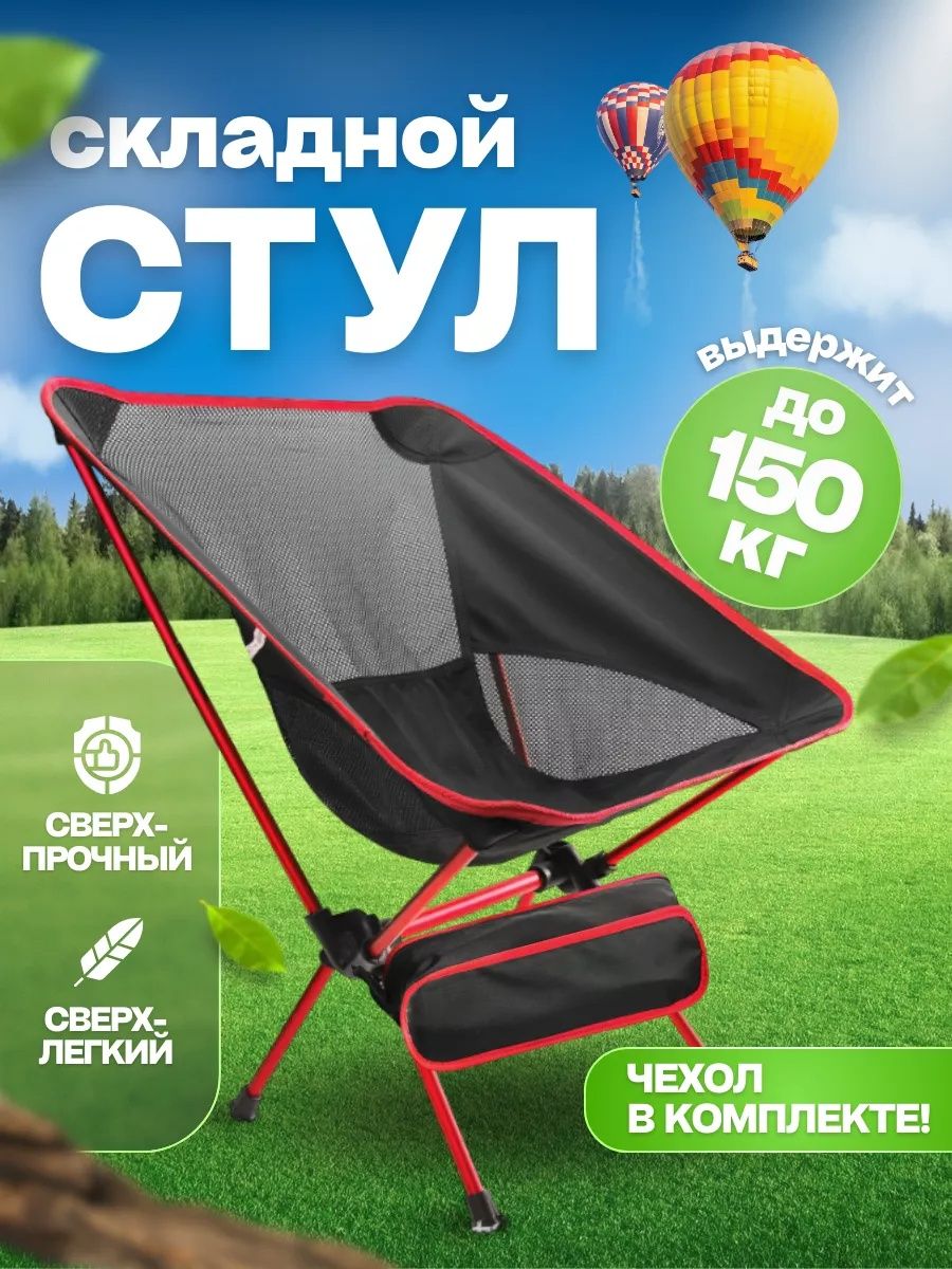 Стулскладнойтуристический52×59×68см