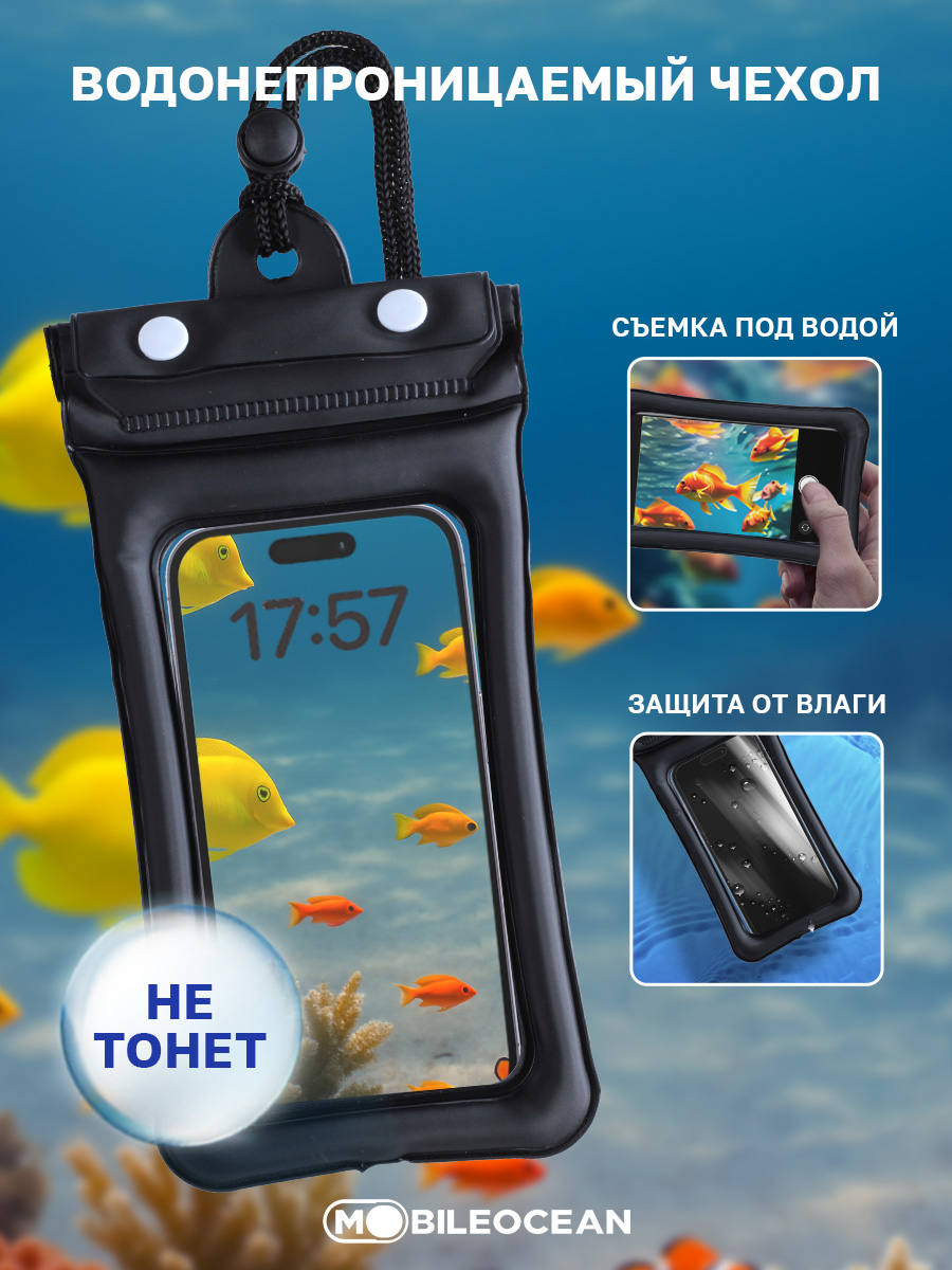 Водонепроницаемыйчехолдлятелефона,сошнуркомнашею,сдвойнойзастежкой(ZipLockикнопка),220x110x18,черный