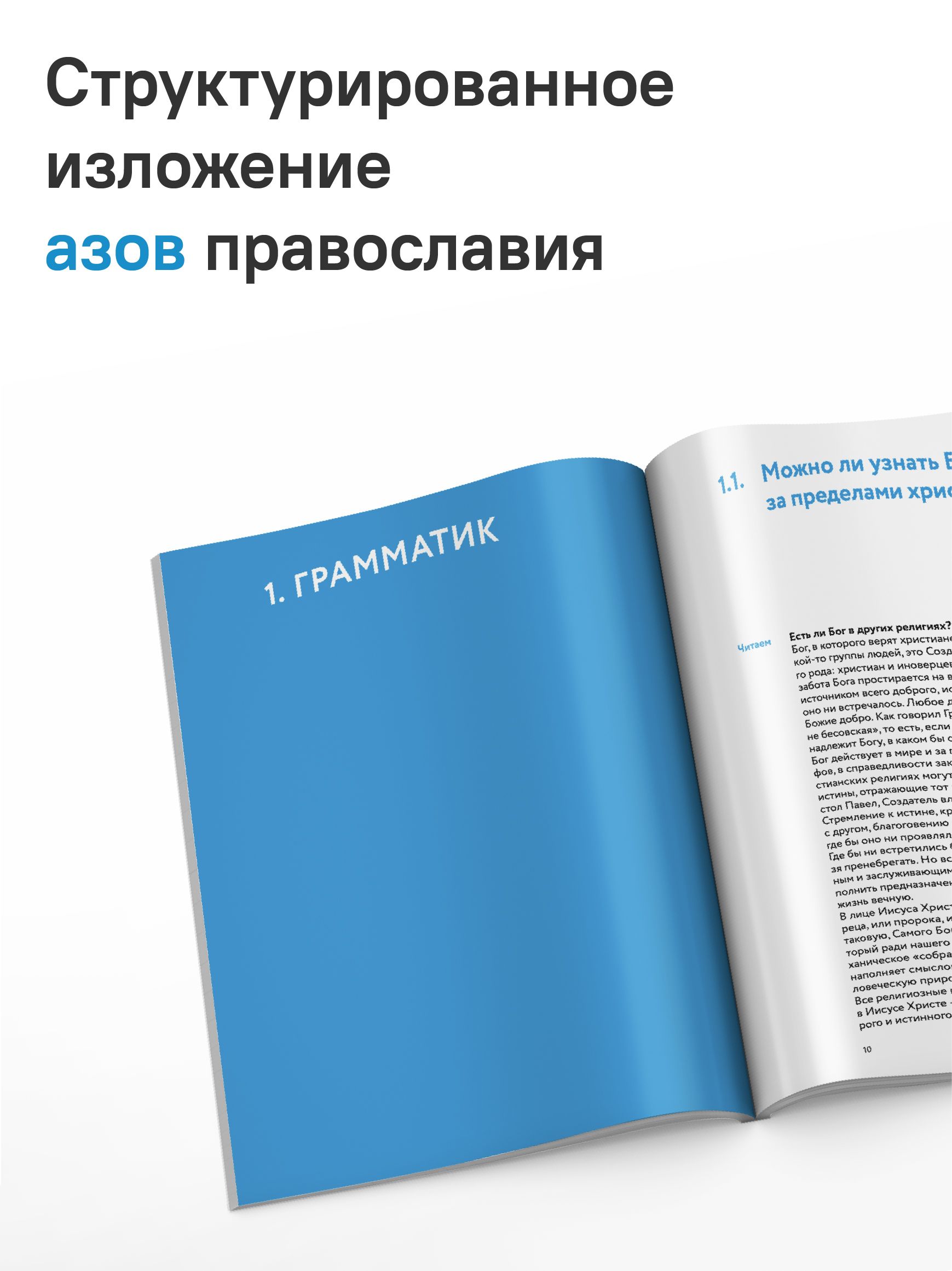 Академия веры. 40 мини-курсов о православном христианстве для тех, кто хочет верить осознанно | Academy of Faith: 40 Mini-Courses on Orthodox Christianity for Those Who Want to Believe Consciously - Ozon image 6