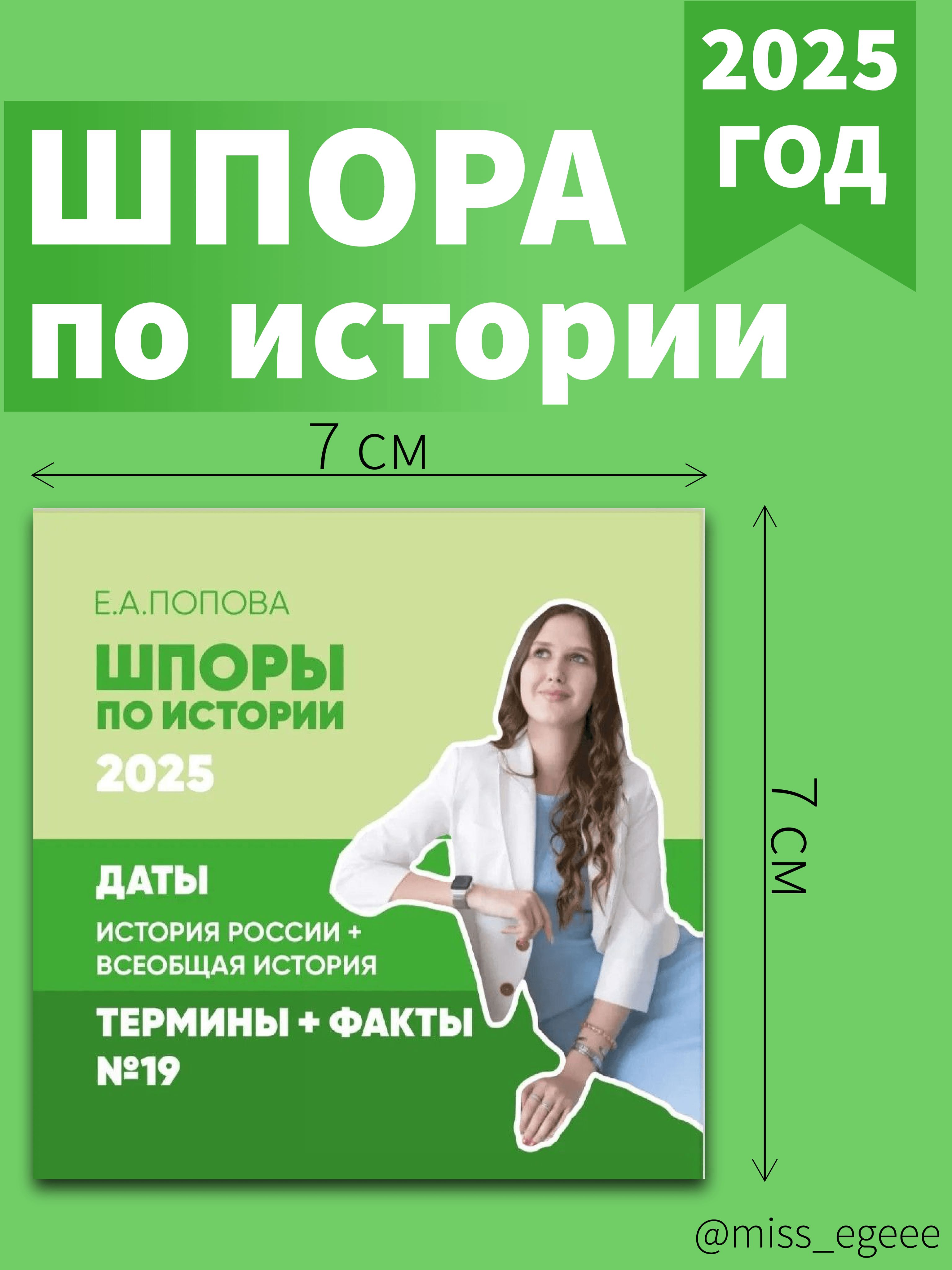 ШпаргалкапоисторииЕГЭ2025Даты+Терминыифакты