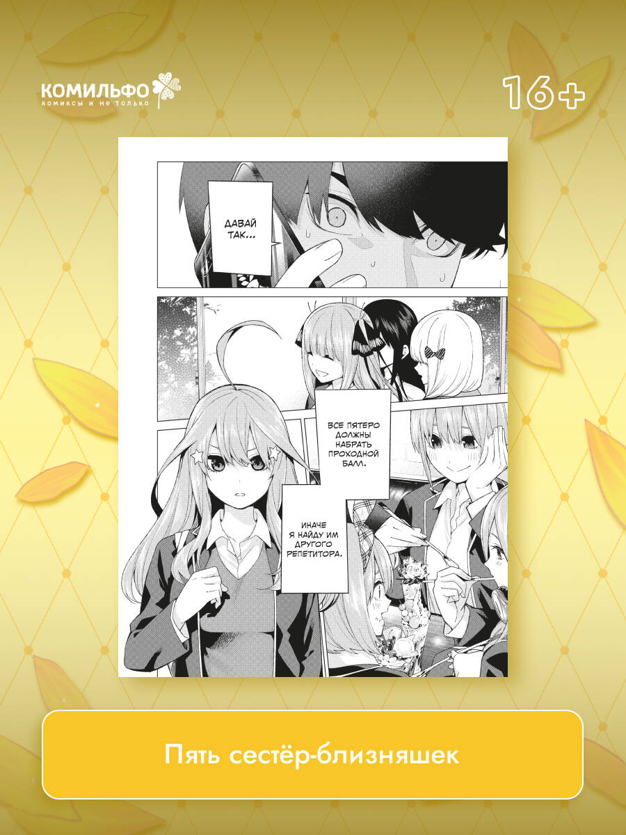 Пять невест. Книга 2 | The Quintessential Quintuplets, Vol. 2 - Ozon image 1