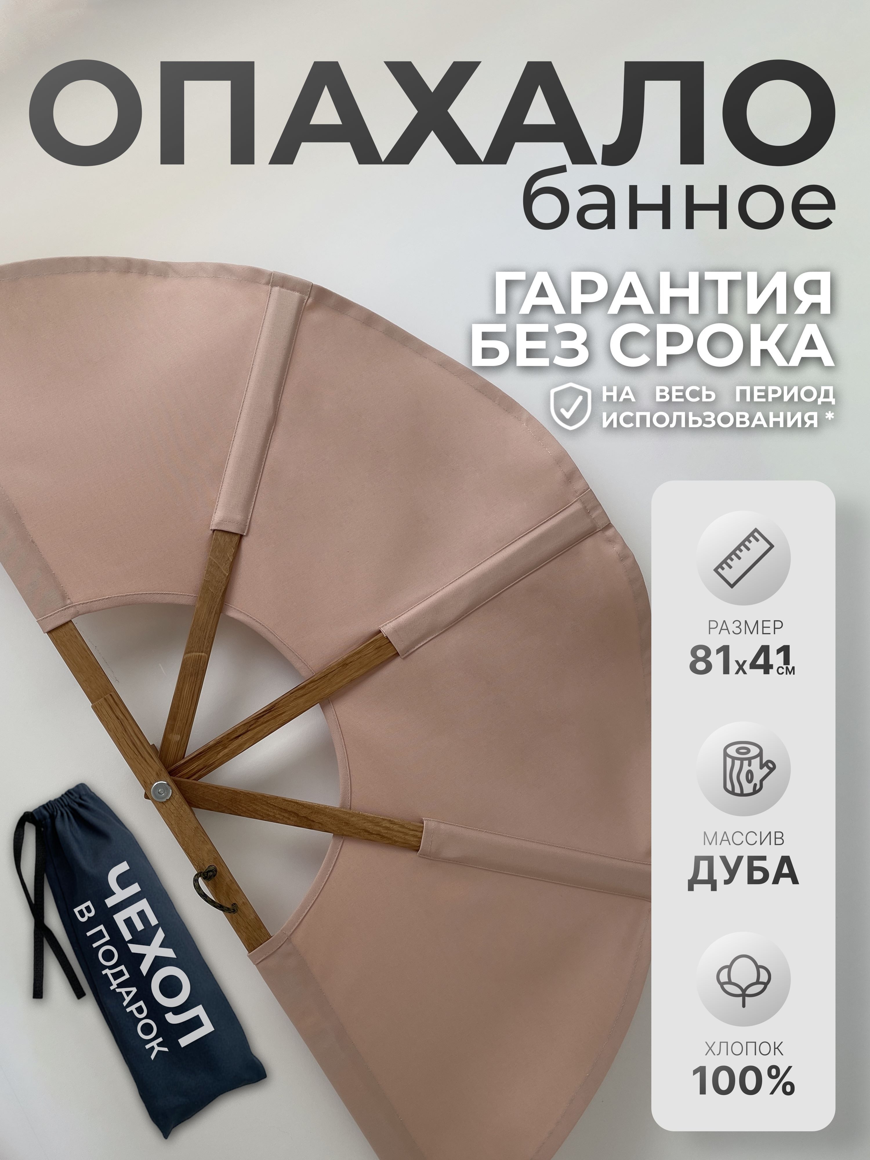 ОпахалодлябаниДубовый,1шт.