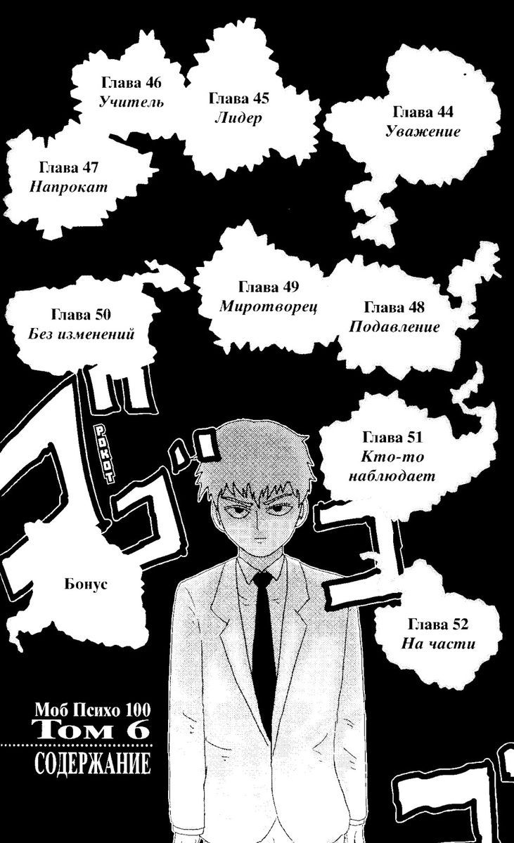Моб Психо 100. Т. 3-4. манга (комплект из 2-х книг) | Mob Psycho 100 Vol. 3-4 Manga Set of 2 Books - Ozon image 4