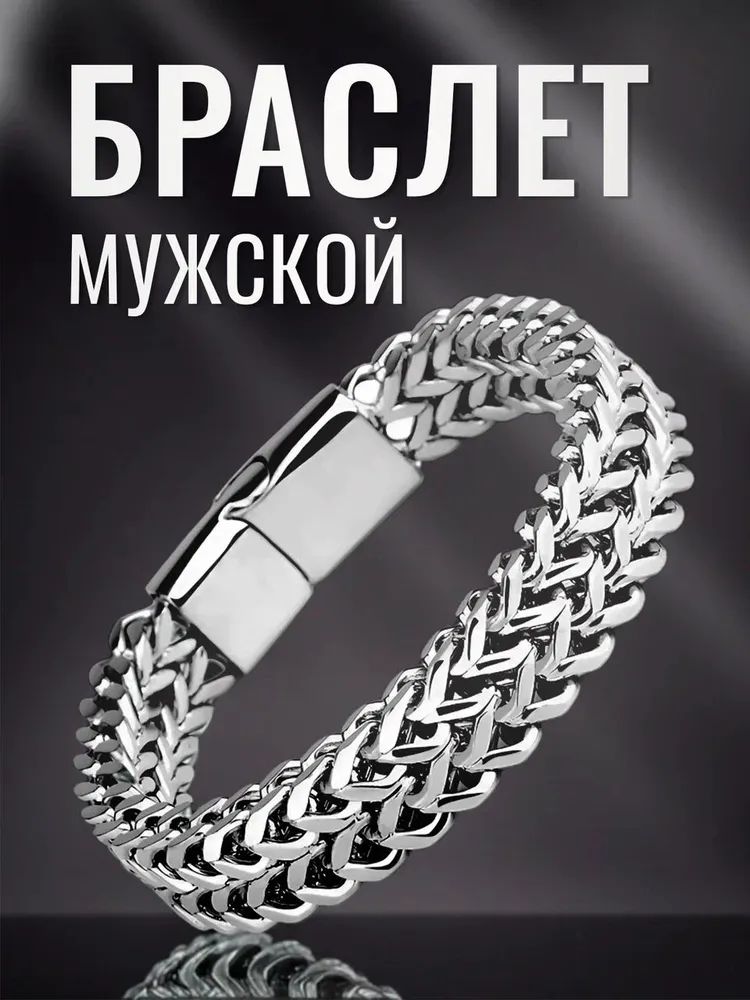 Браслетцепочка