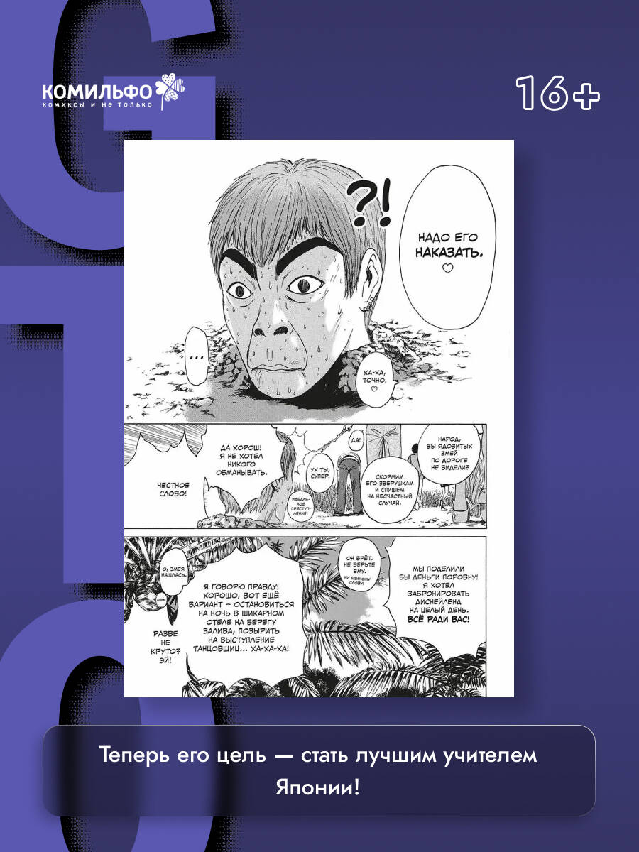 GTO. Крутой учитель Онидзука. Книга 5 | GTO: Great Teacher Onizuka, Vol. 5 - Ozon image 2