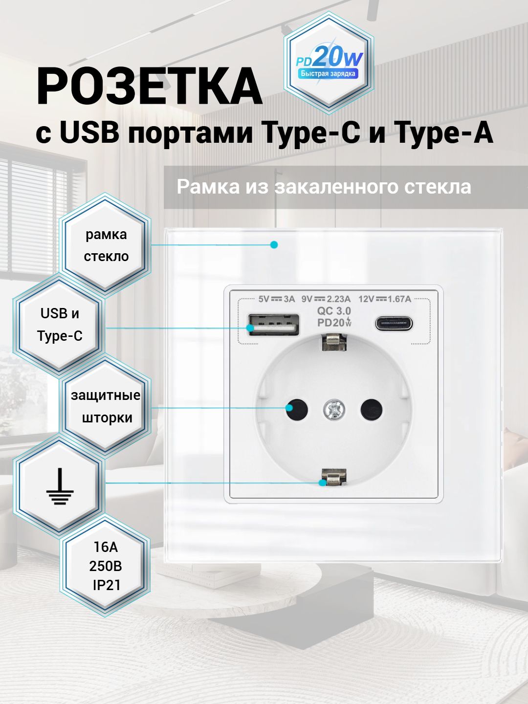 Розеткаодинарная1постсUSBиtype-Cвходами5В/3А,сбыстройзарядкой20Вт,рамкастеклоБелаяF6.F-USBS001