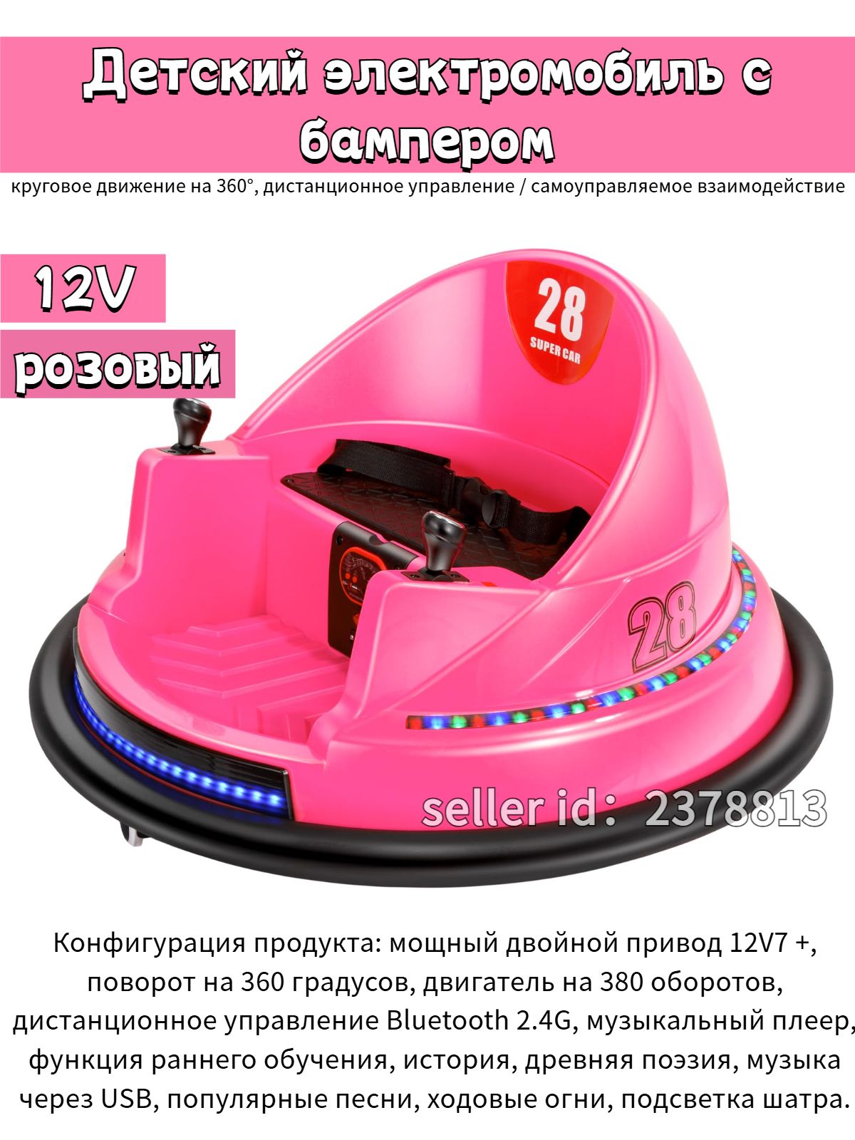 Детскийэлектромобильсбампером,розовый,12В,двойнойпривод