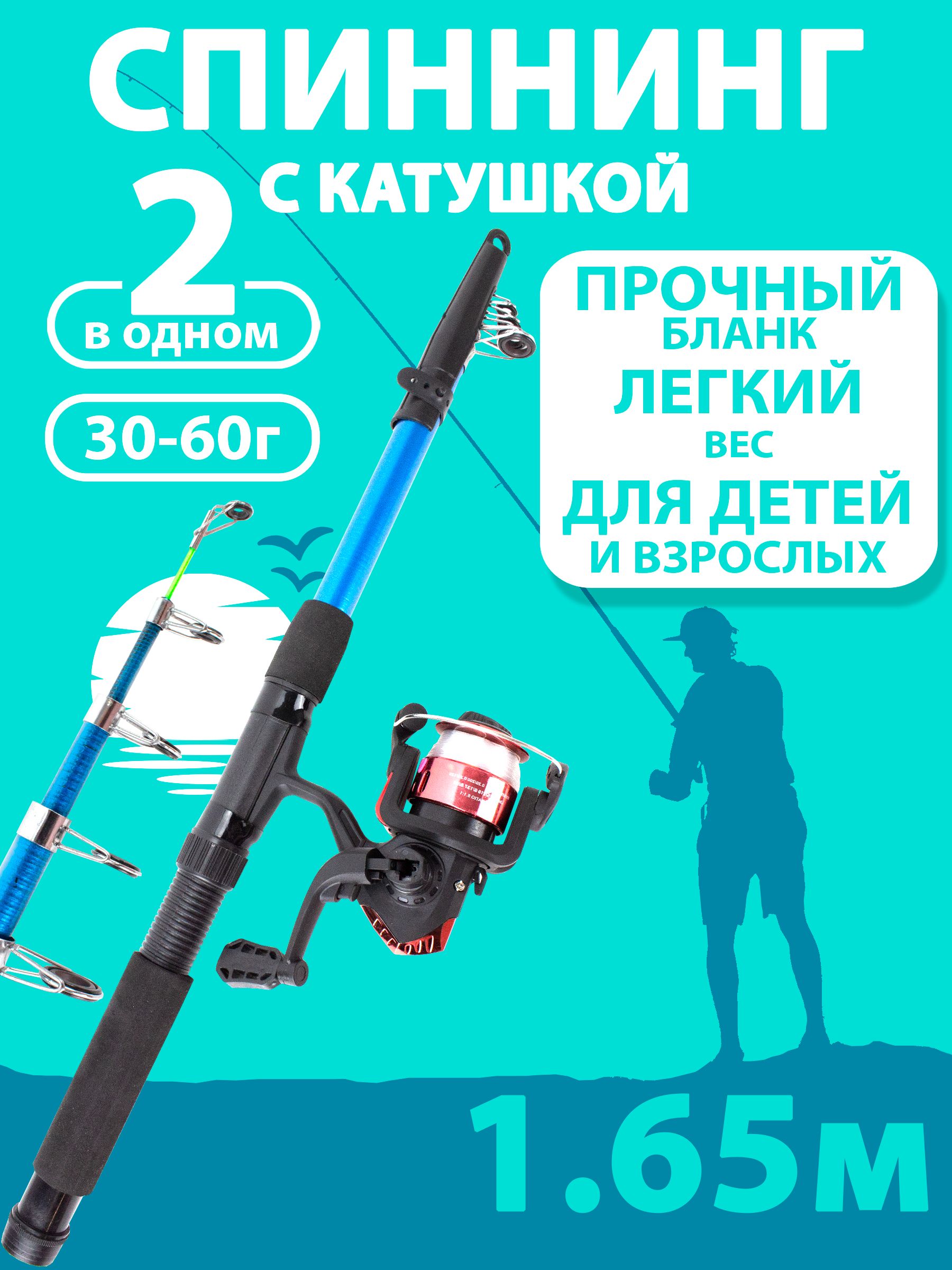 Спиннингдлярыбалки165смскатушкойвкомплектетестом30-60грамм(Катушкаслеской)