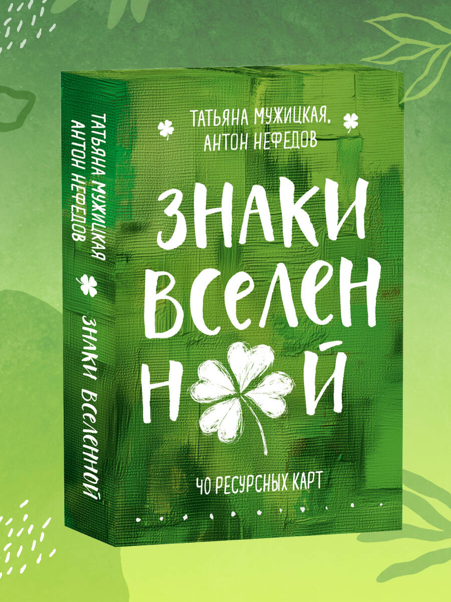 Знаки вселенной. 40 ресурсных карт | Signs of the Universe: 40 Resource Cards - Ozon image 6