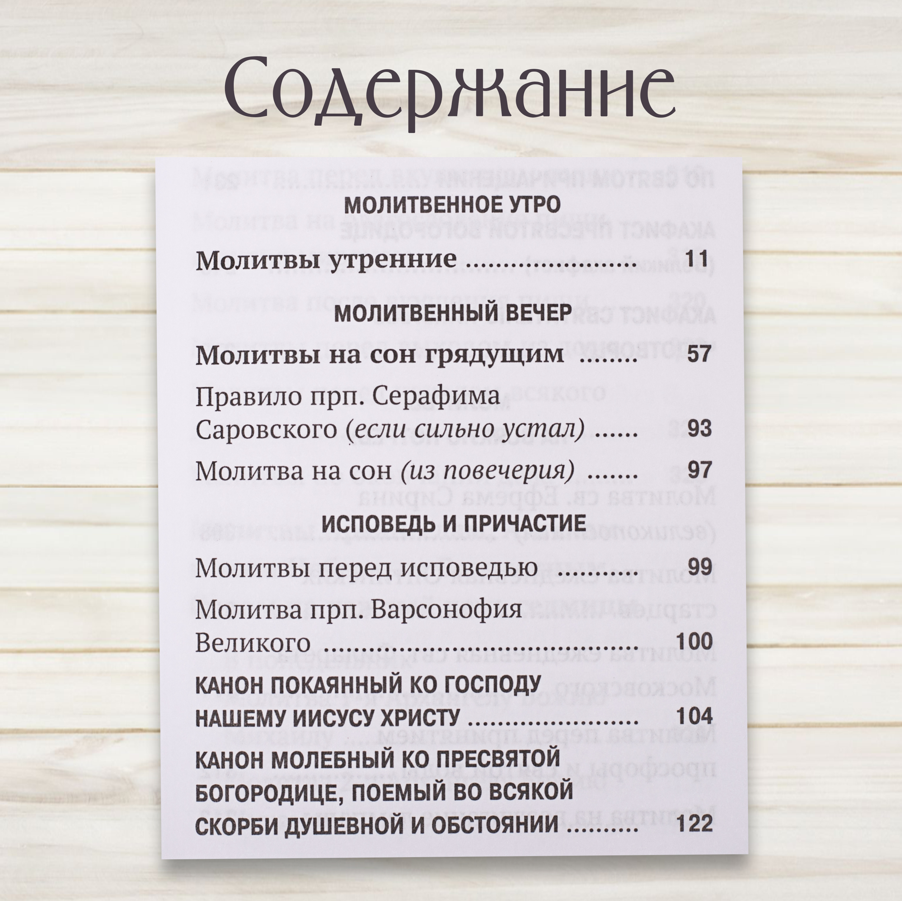 Молитвослов карманный "Молитвенная помощь христианину" (новое дополненное издание) | Pocket Prayer Book "Prayer Help for a Christian" (New Expanded Edition) - Ozon image 5