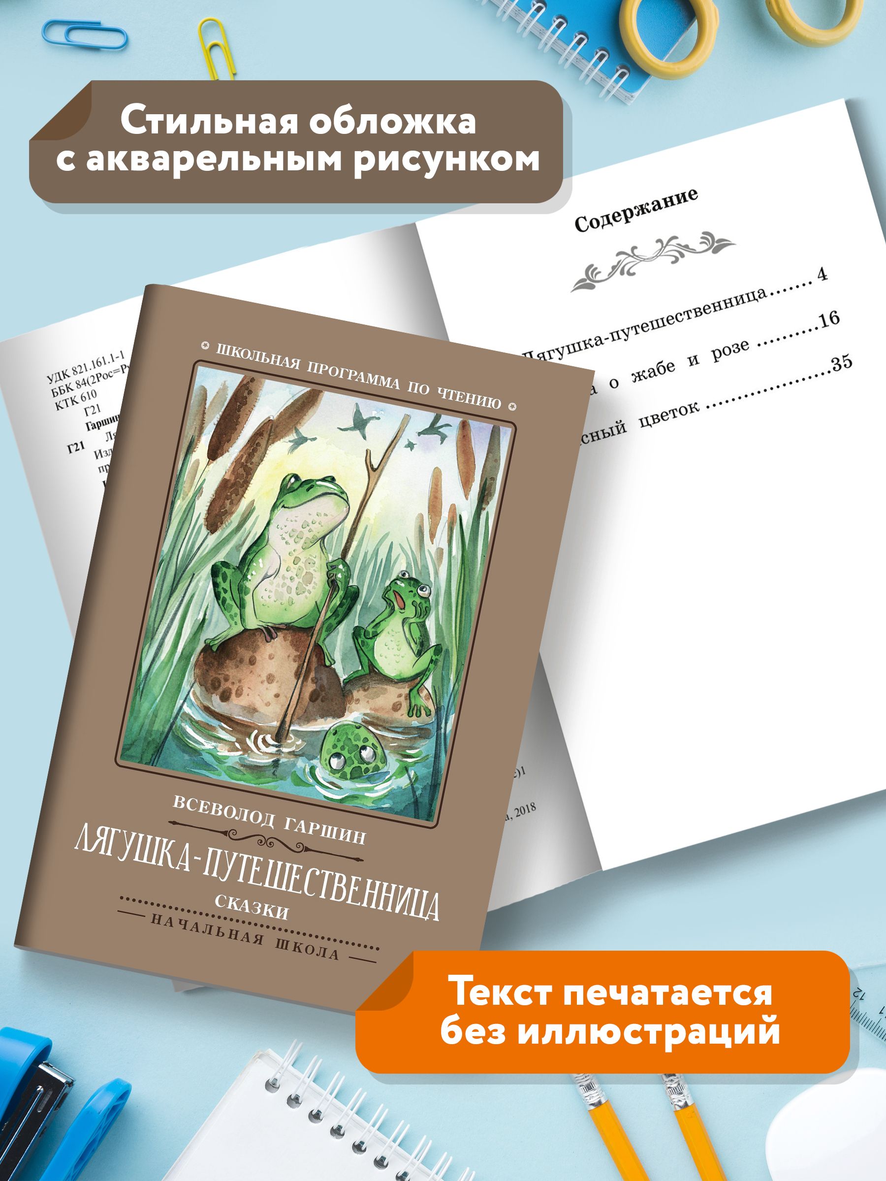 Лягушка-путешественница: сказки. Школьная программа по чтению | The Traveling Frog: Fairy Tales. Reading Program for School - Ozon image 5