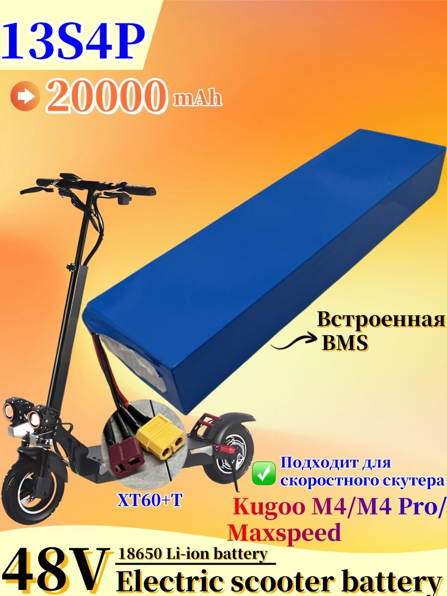 Аккумулятор48V20Ah13S4PBMSсгерметизациейстыковдляэлектросамокатовKugooM4/M4Pro/Maxspeed(18650,20000mAh,заменаоригиналу)