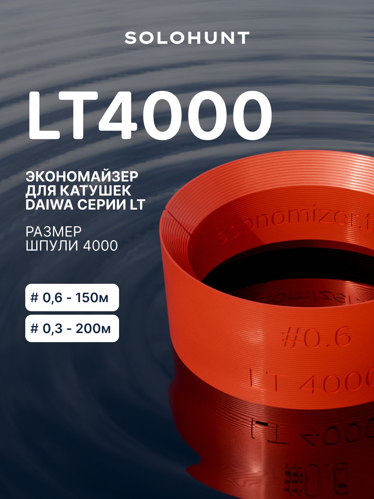 ЭкономайзердляшпулирыболовнойкатушкиDAIWALT4000#0.6