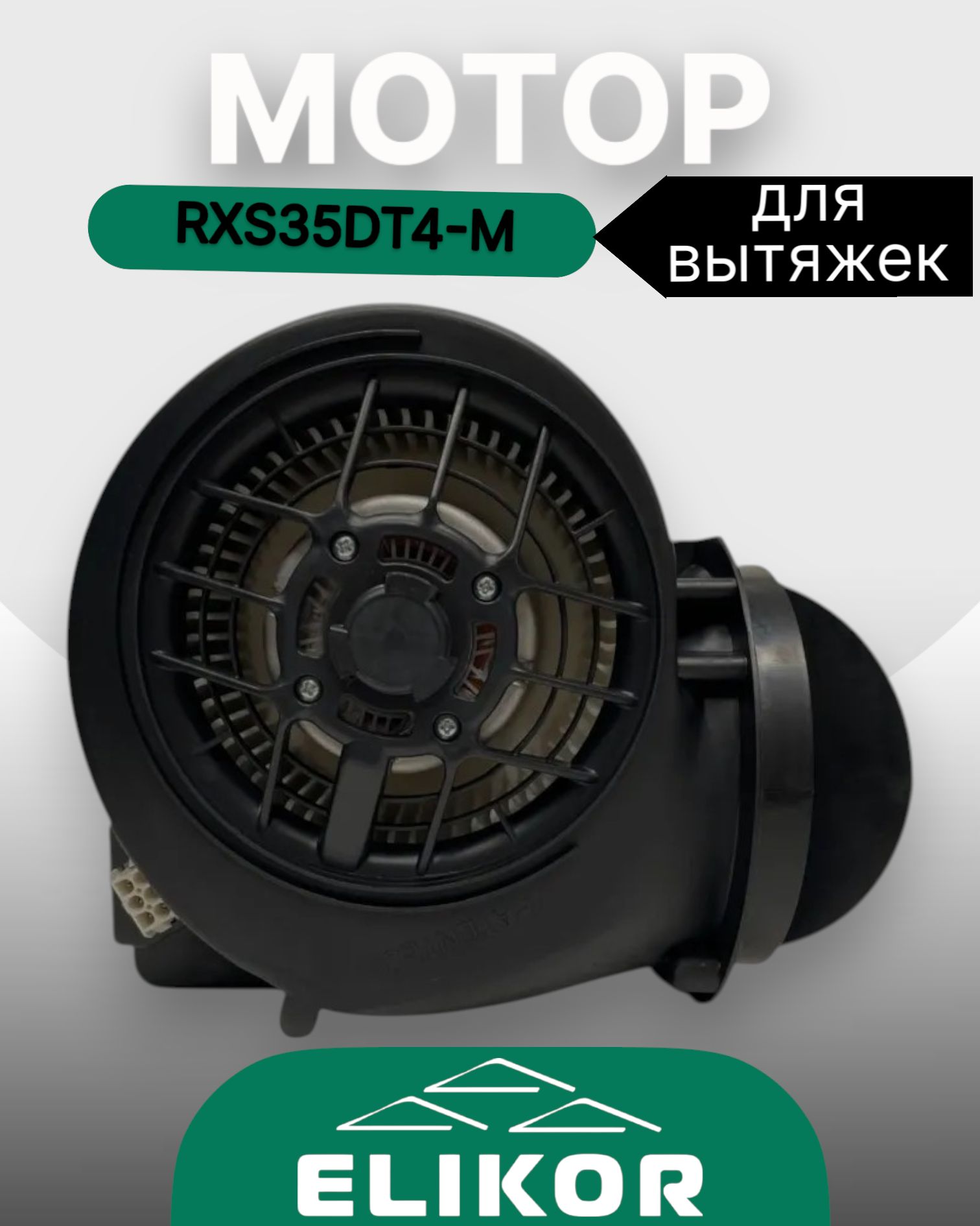 МоторRXS35DT4-M