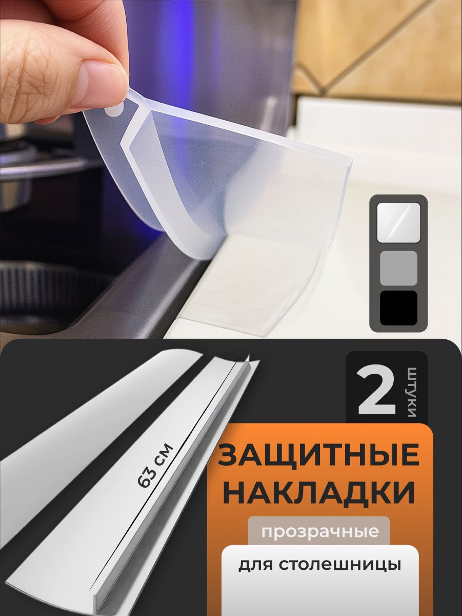 ЗащитнаянакладканастолешницуBirdhouse,прозрачная,2шт