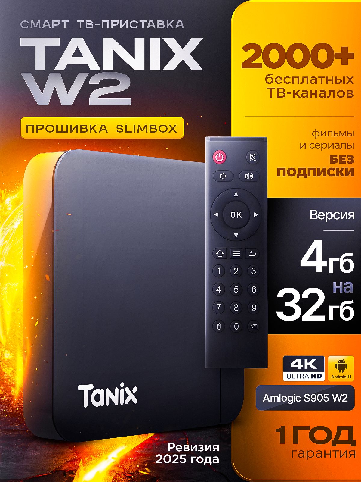 СмартТВприставкаTanixW24/32ГБАндроид114K