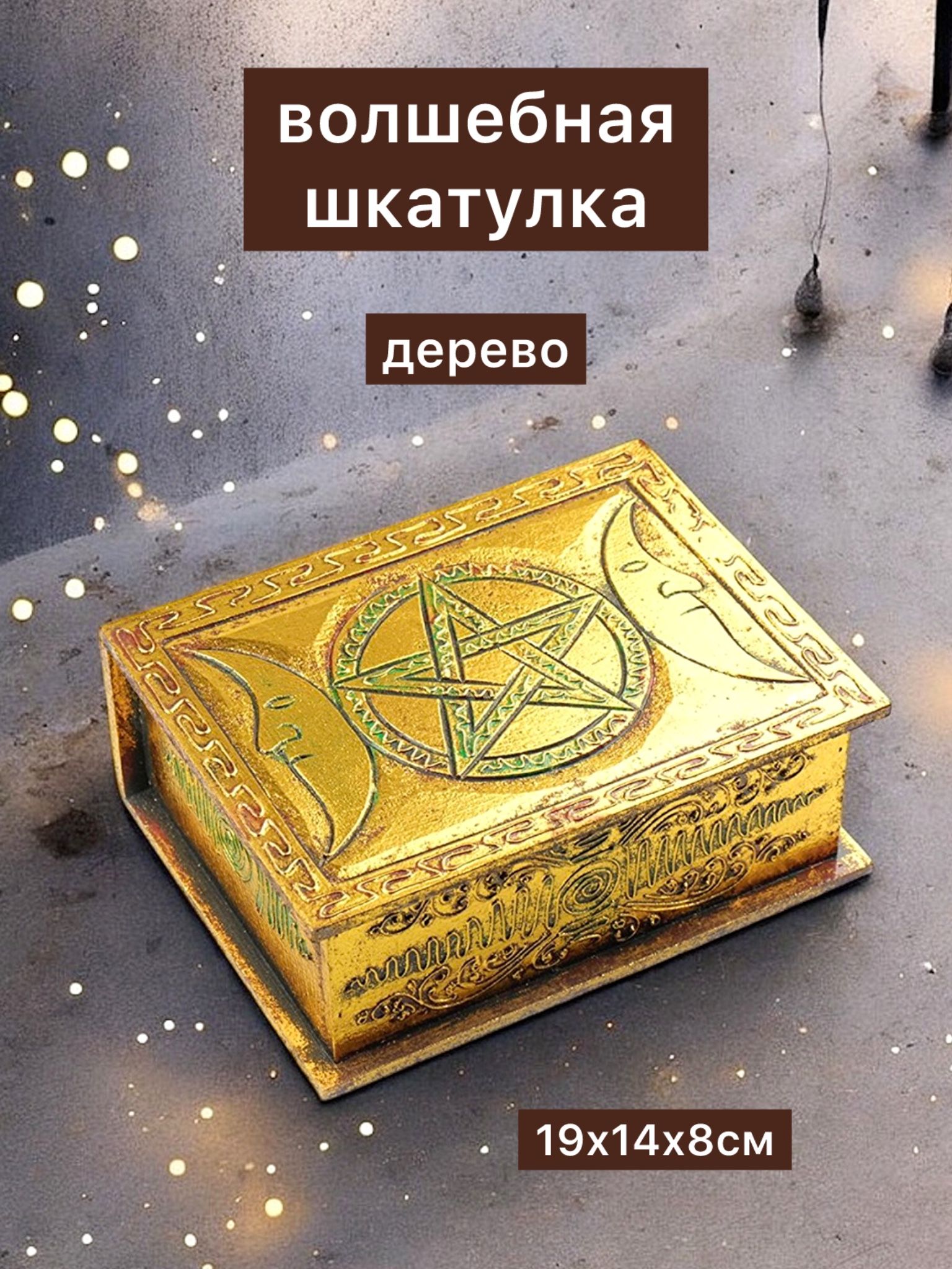 МагическаяшкатулкаЗвезда