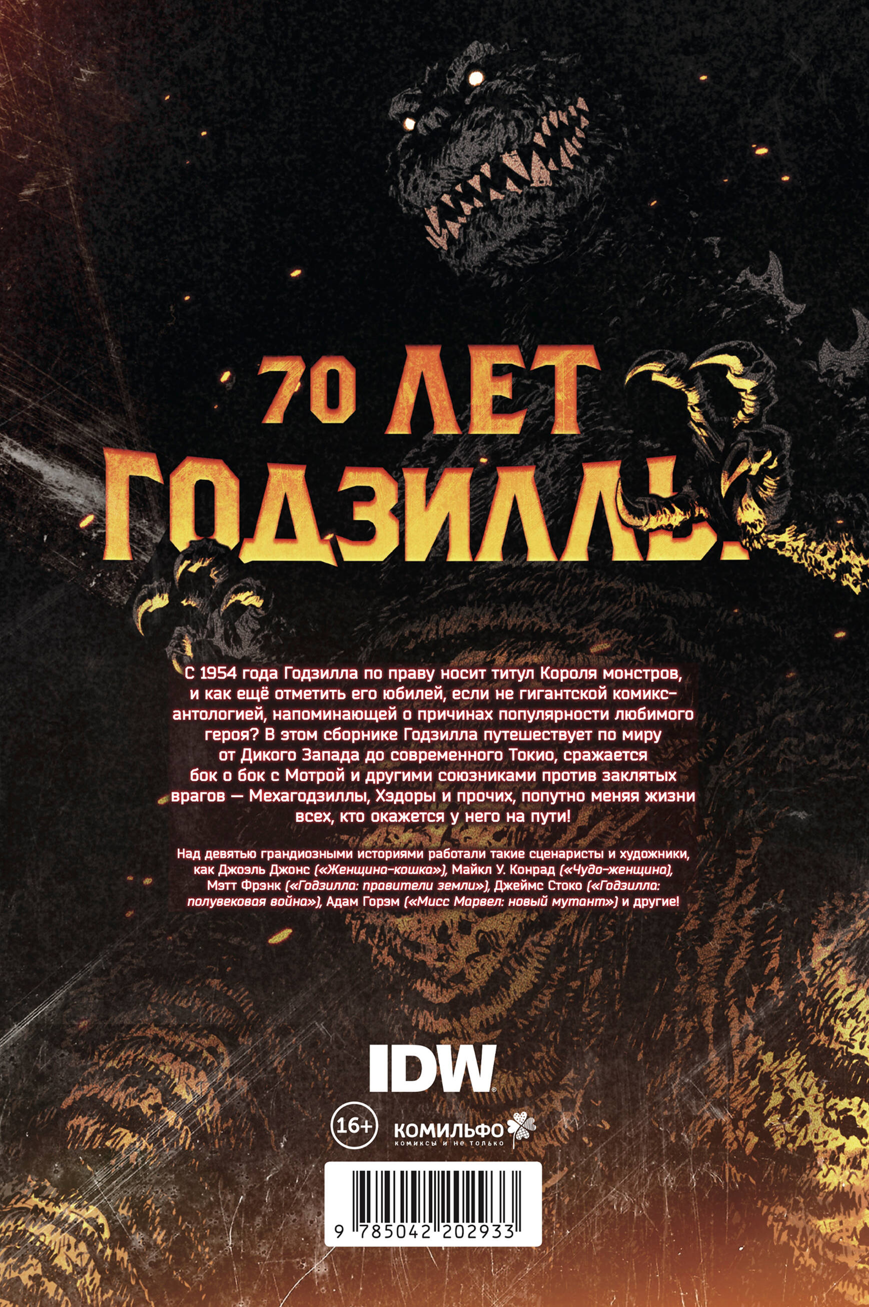 Годзилла. Спецвыпуск к 70-летию | Godzilla: 70th Anniversary Special - Ozon image 5