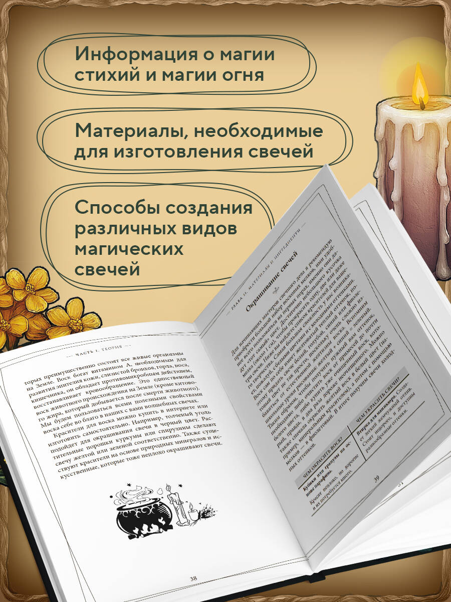Магия свечей. Самоучитель. Как создавать свечи, активировать и использовать их во благо себе и другим людям | Candle Magic: A Self-Study Guide. How to Create, Activate, and Use Candles for the Benefit of Yourself and Others - Ozon image 1
