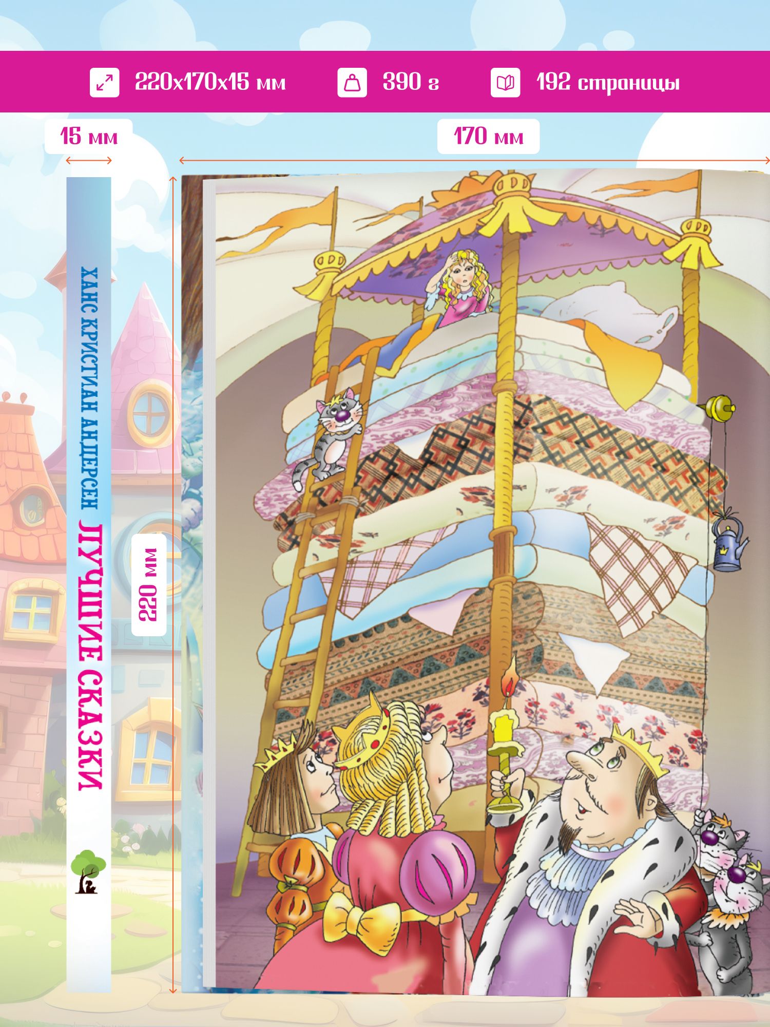 Книга Лучшие сказки. Х.К. Андерсен. Сборник сказок для детей | The Best Fairy Tales. Hans Christian Andersen. A Collection of Fairy Tales for Children - Ozon image 1